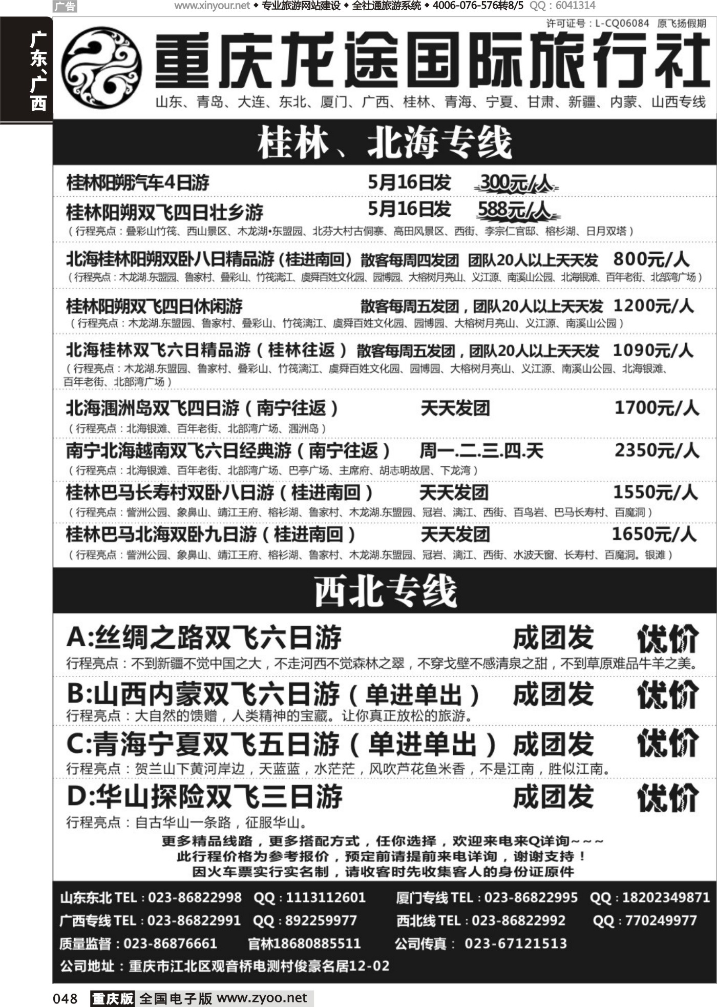 048 473期 龙途广西 