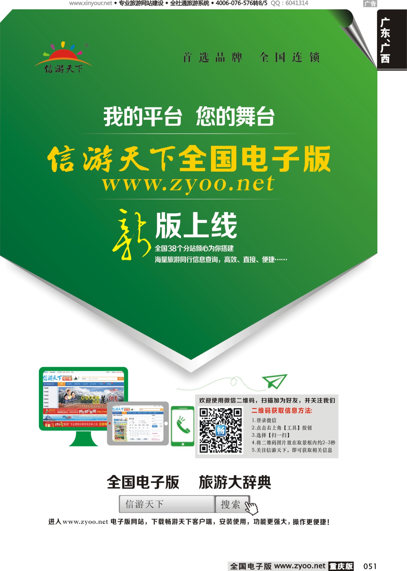 051 微信版上线-