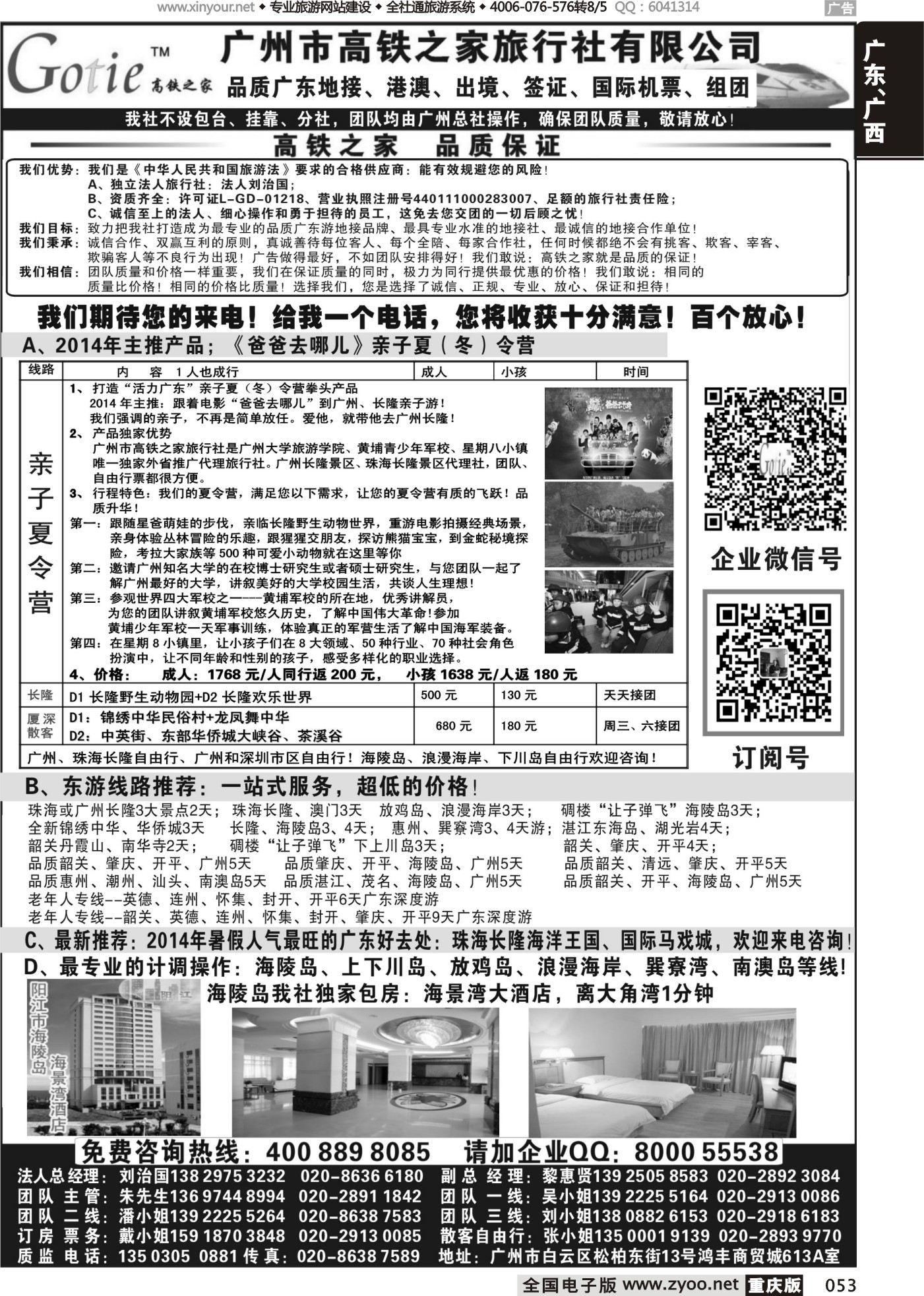 053 高铁之家--品质广东游地接中心
