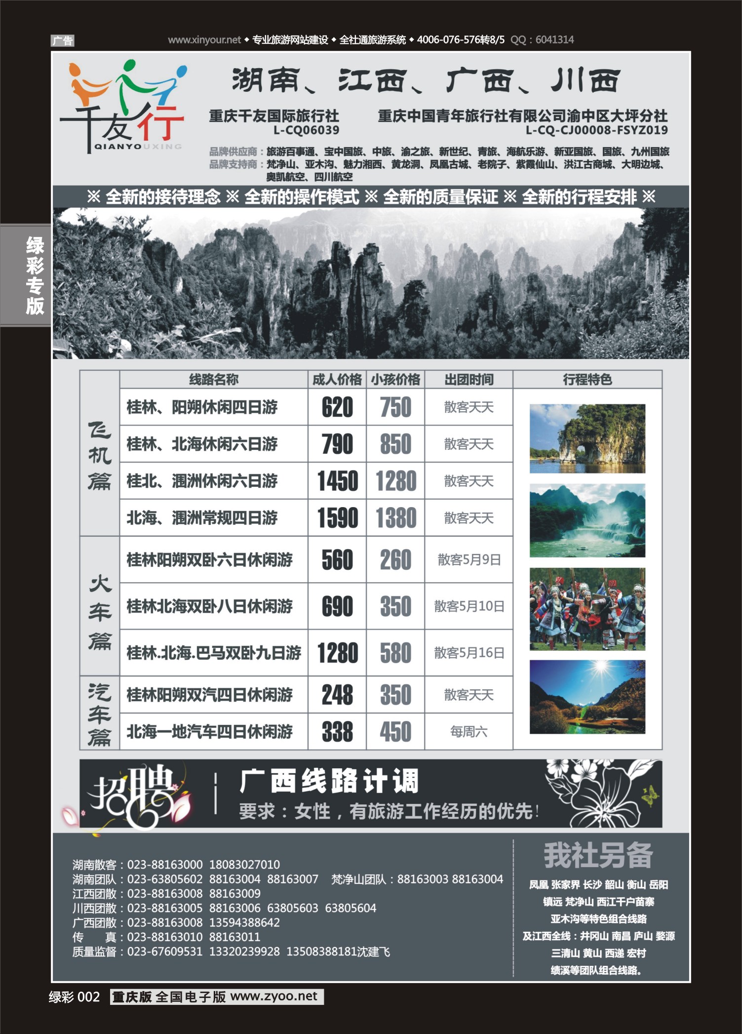 绿彩002 千友行-湖南江西-广西01 