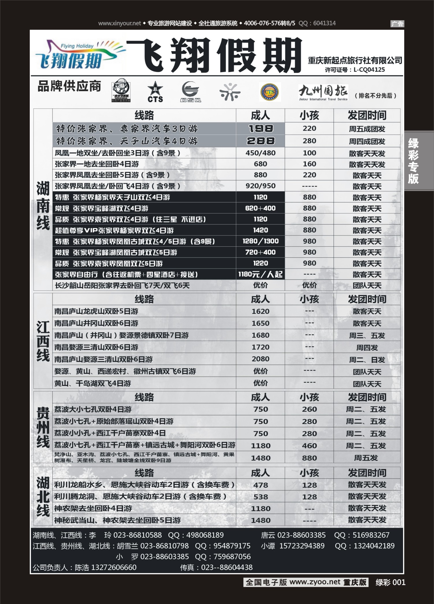 绿彩001 473期 飞翔 