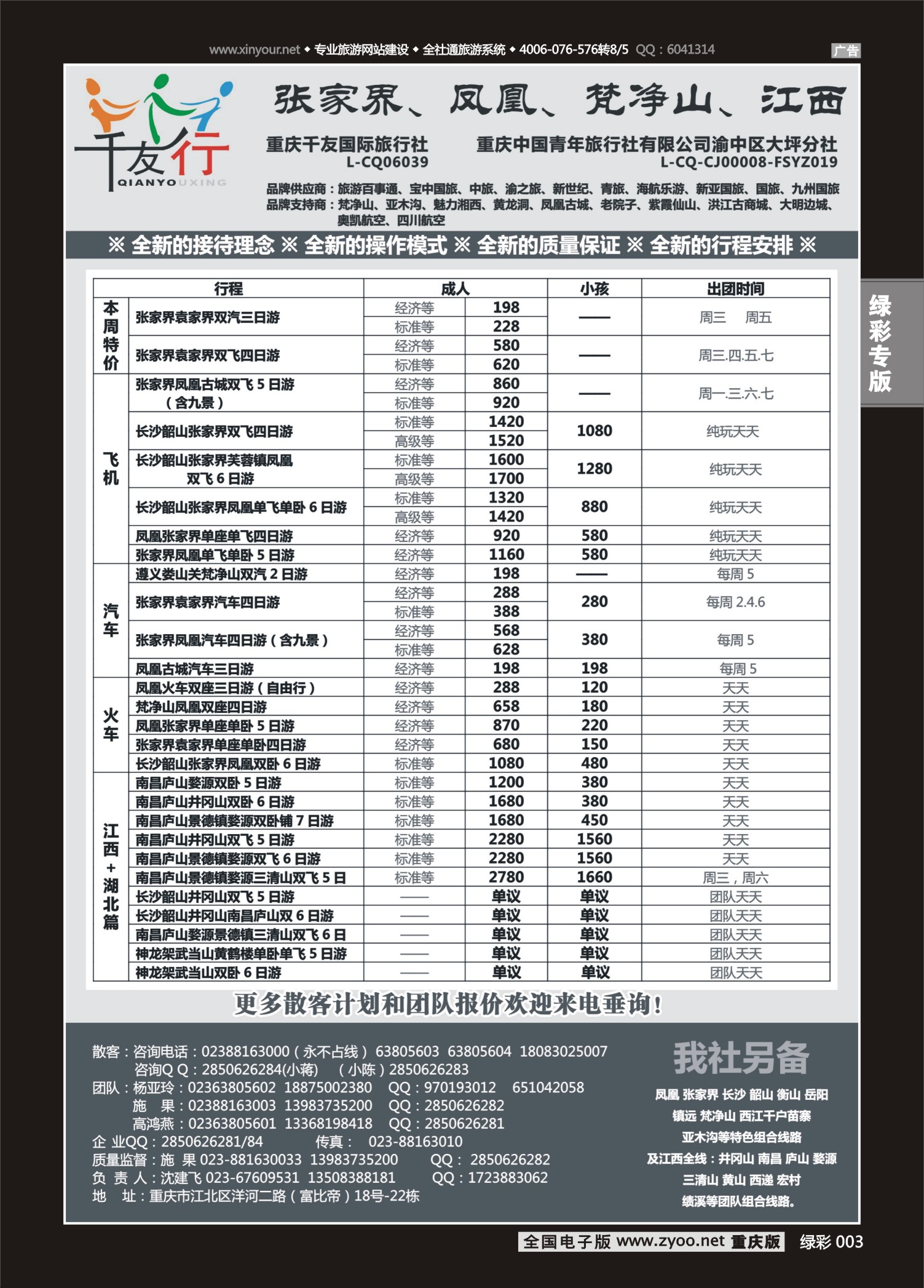绿彩003 千友行-湖南江西-广西02 
