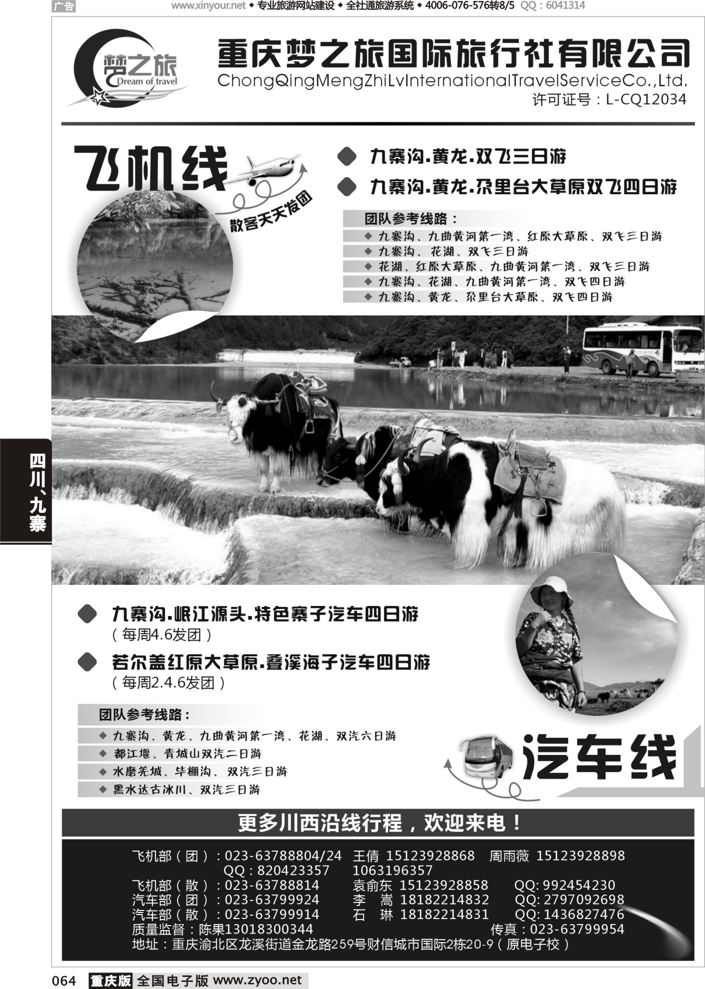064 473 梦之旅-九寨沟 