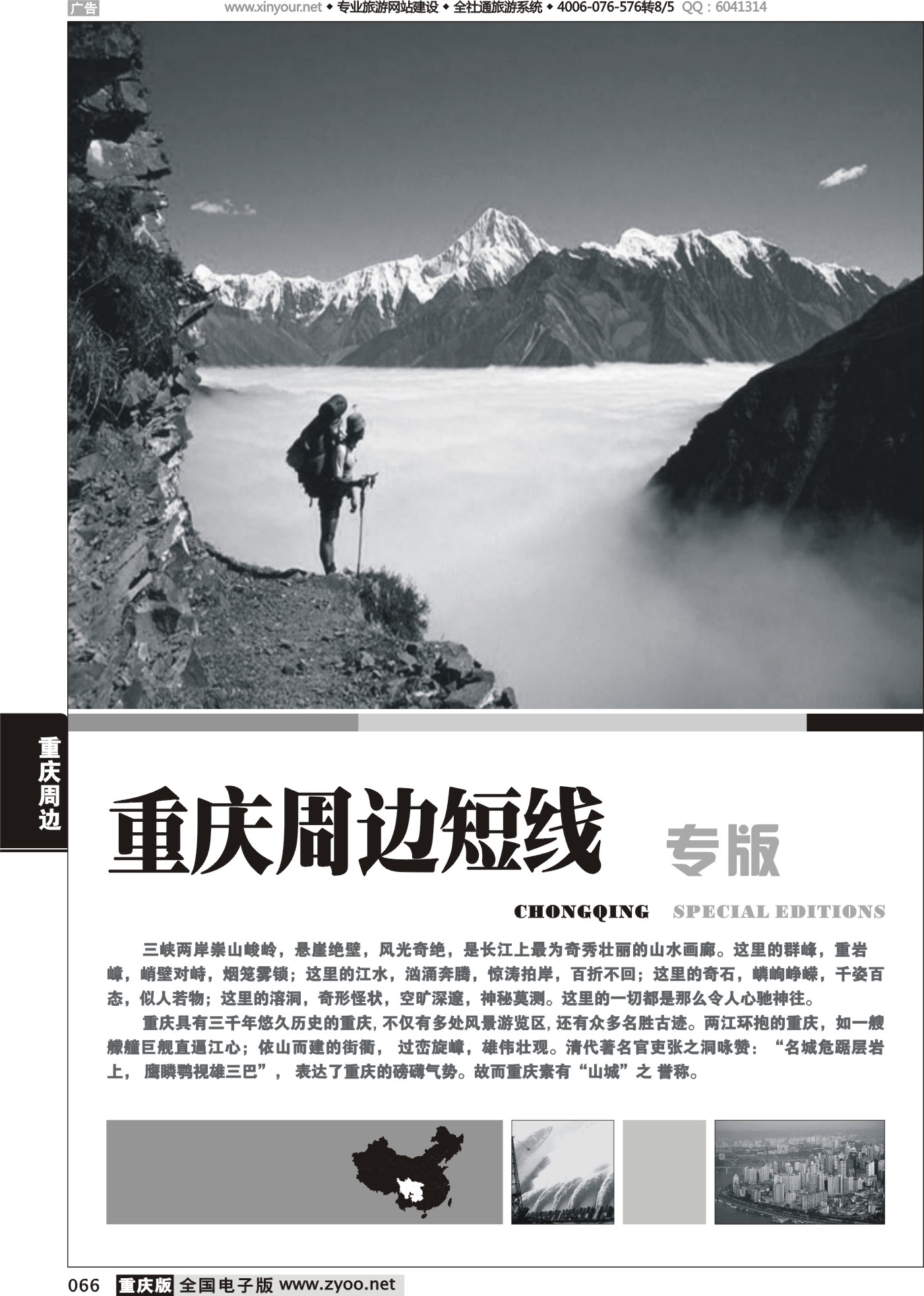066 重庆周边线路