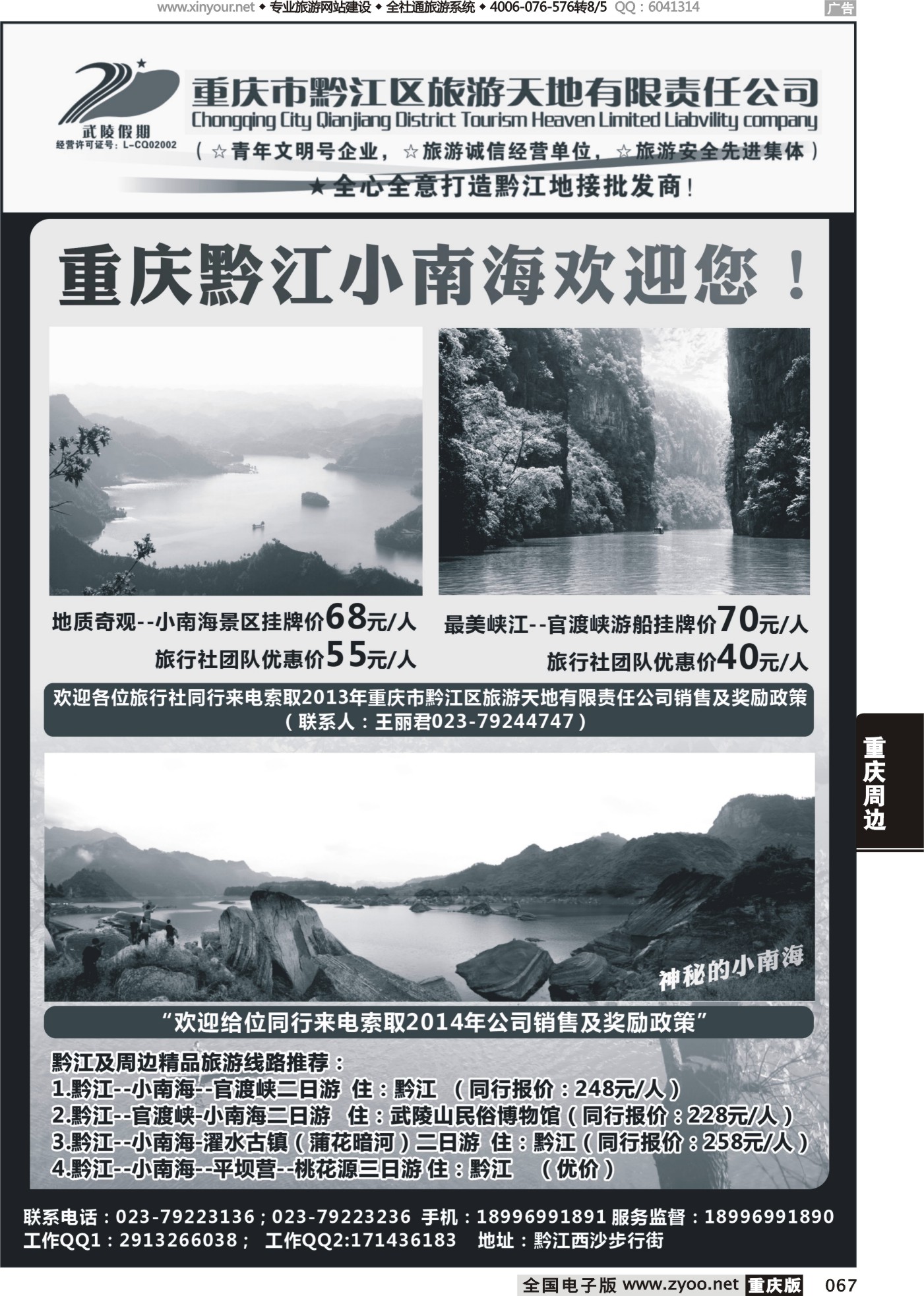 067 473 黔江武陵假期 
