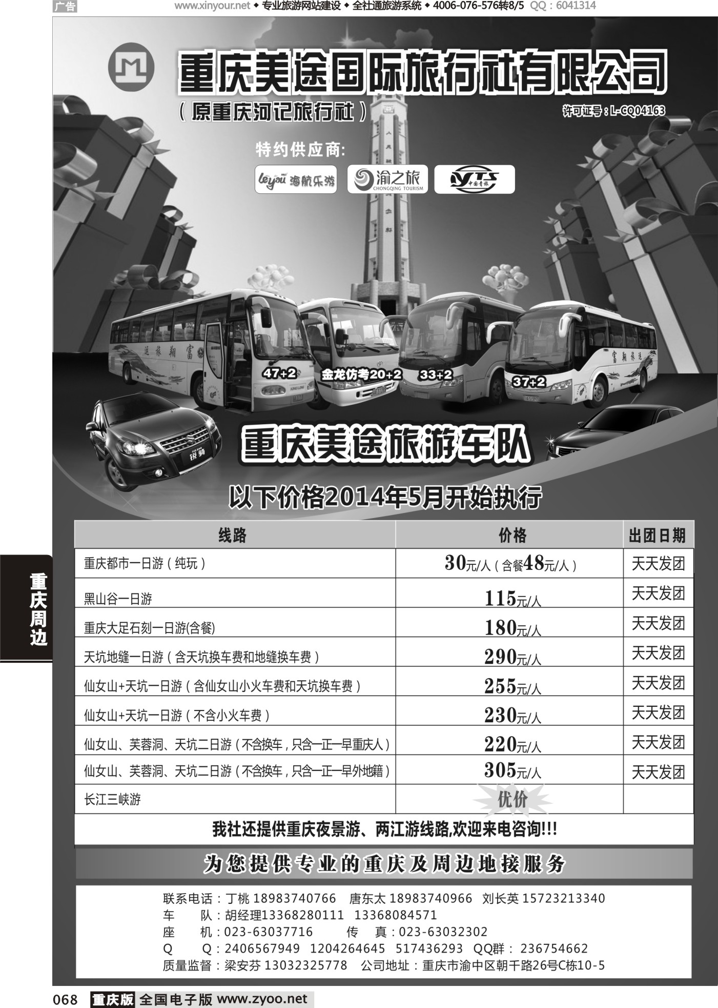 068 473期 美途 