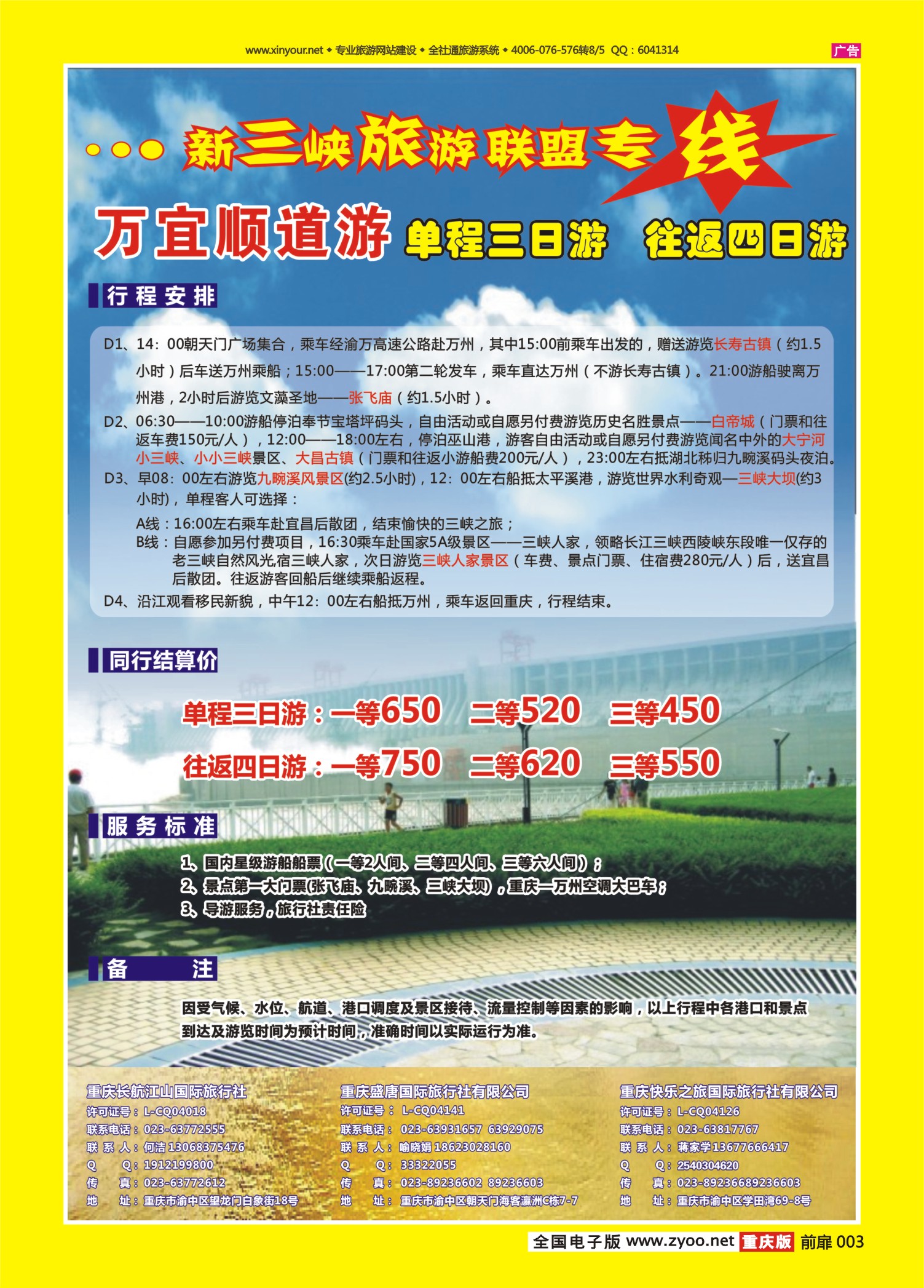 扉页003   473   新三峡旅游联盟02 