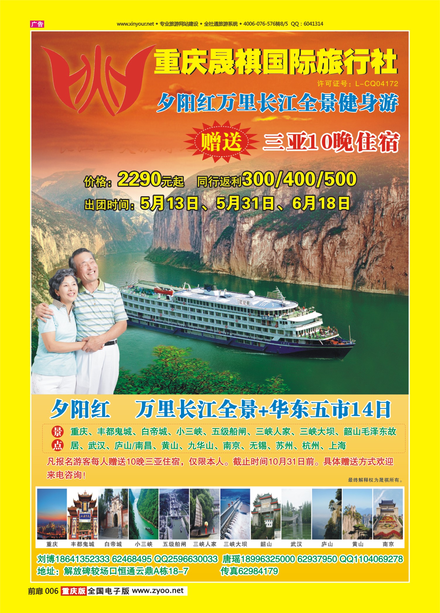 扉页006   473期 晟褀旅游 