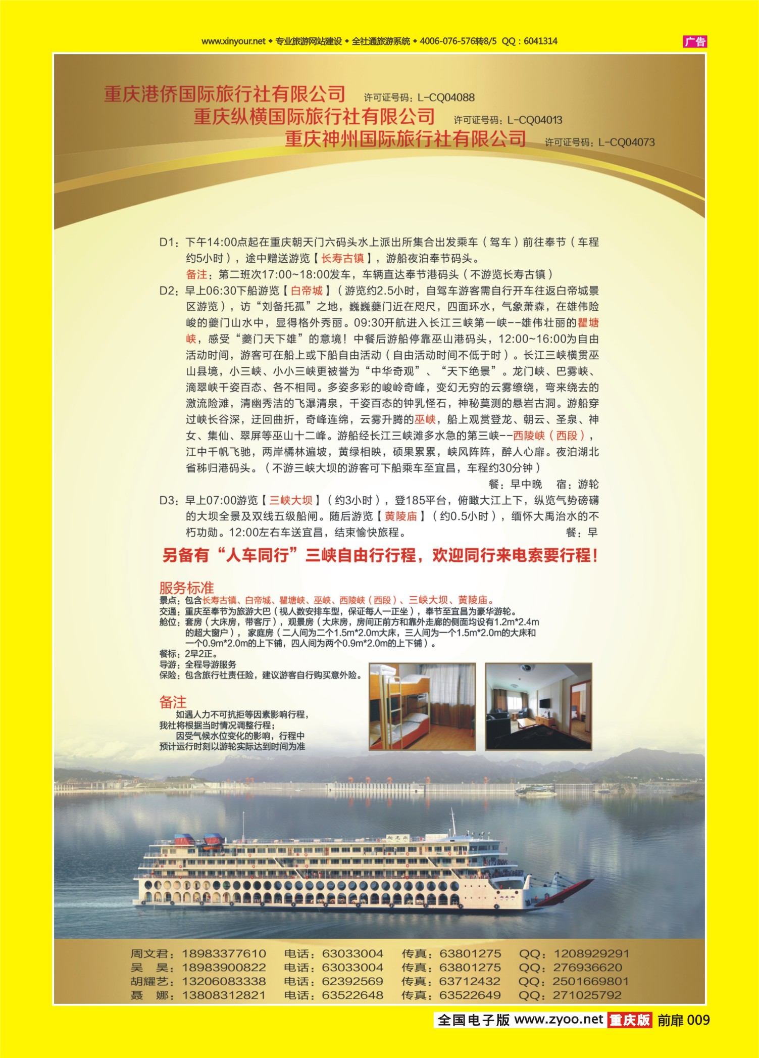 扉页009   473  港侨国旅-人车同行02 