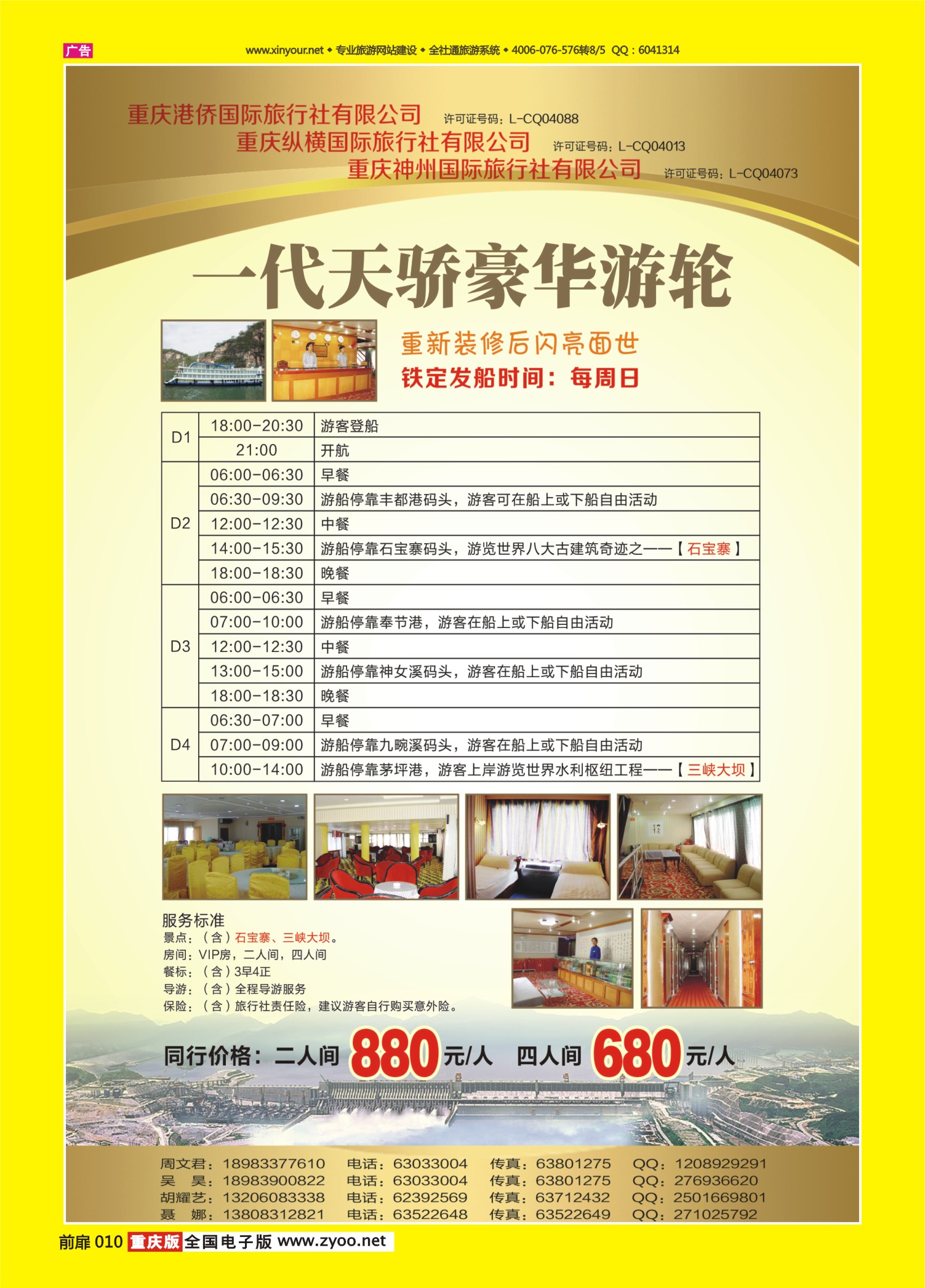 扉页010   473  港侨国旅-人车同行03 