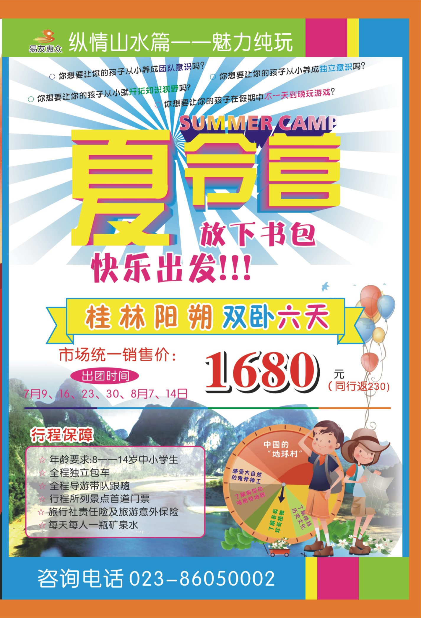 00外拉   474期  易友国旅 