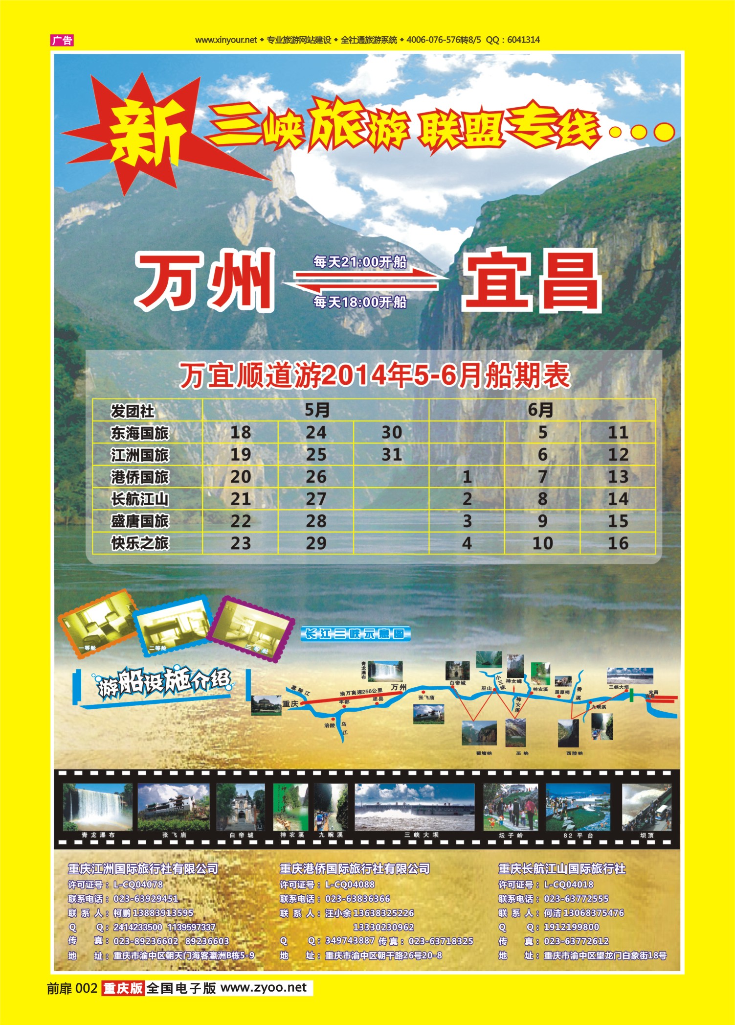 扉页002   474   新三峡旅游联盟01 