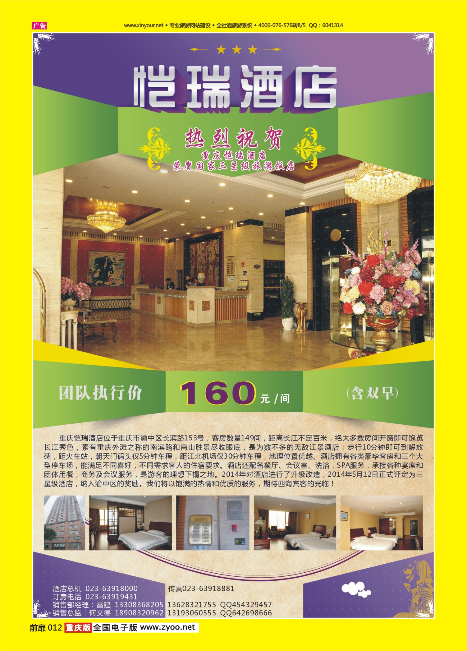 扉页012   474  凯瑞酒店 