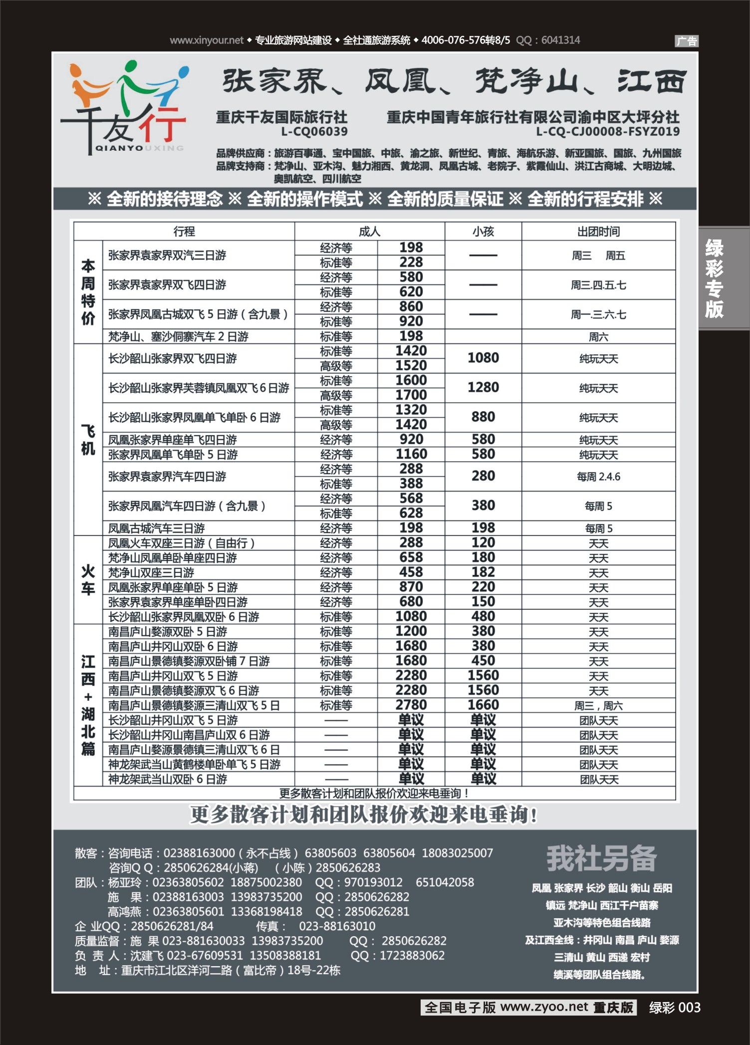 绿彩003 千友行-湖南江西-广西02 