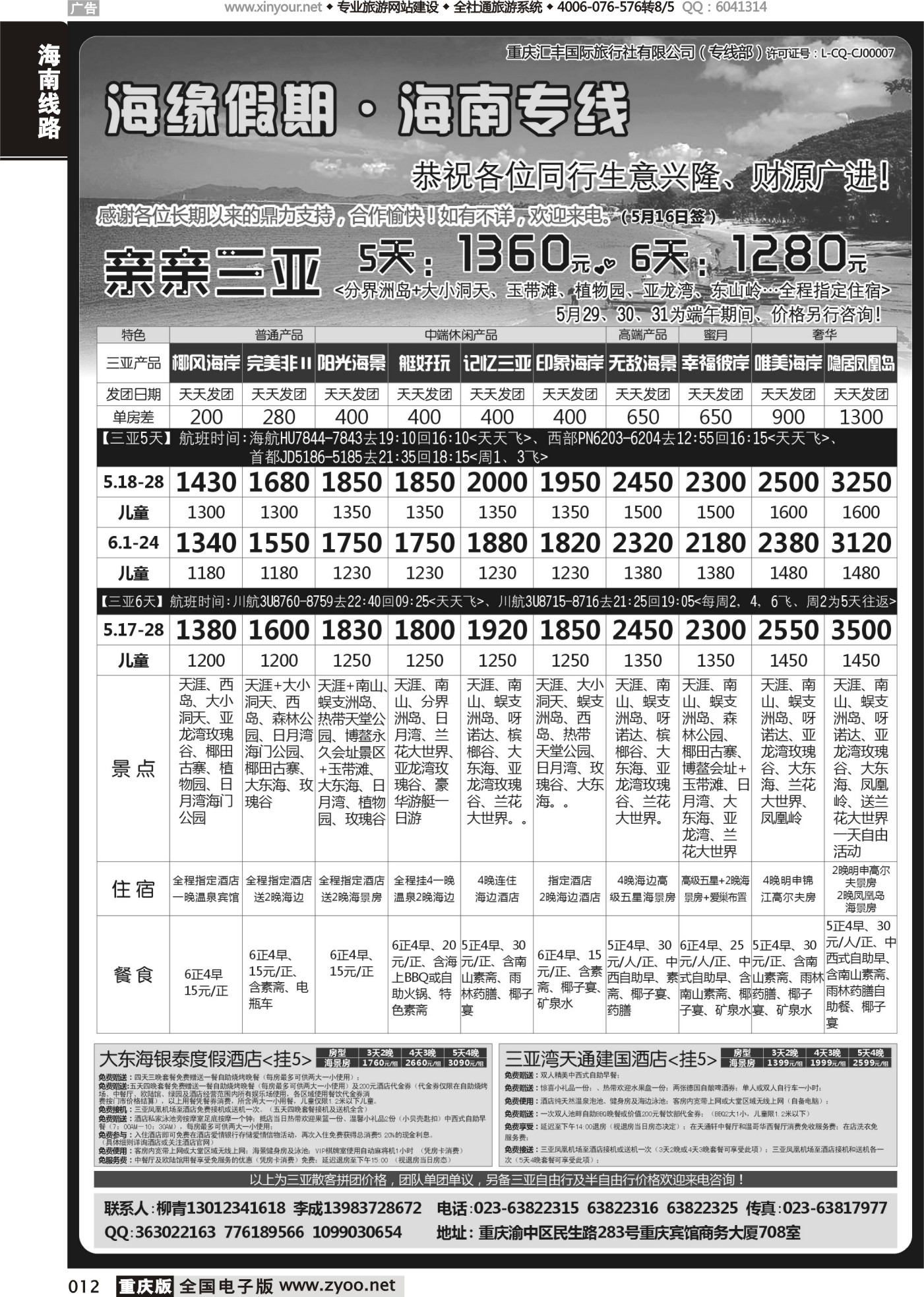 012 474 海缘假期-