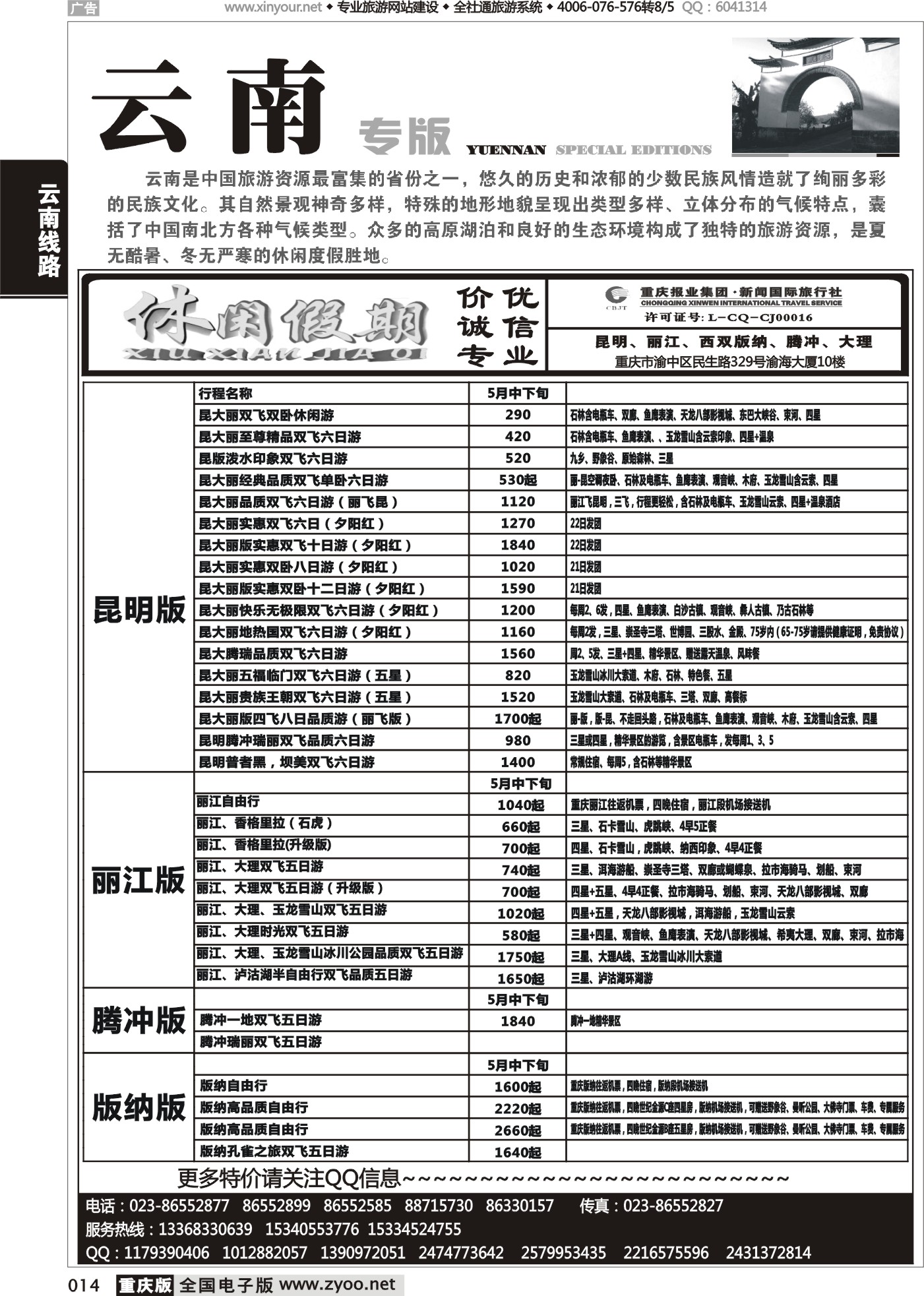 014 474期 休闲假期 