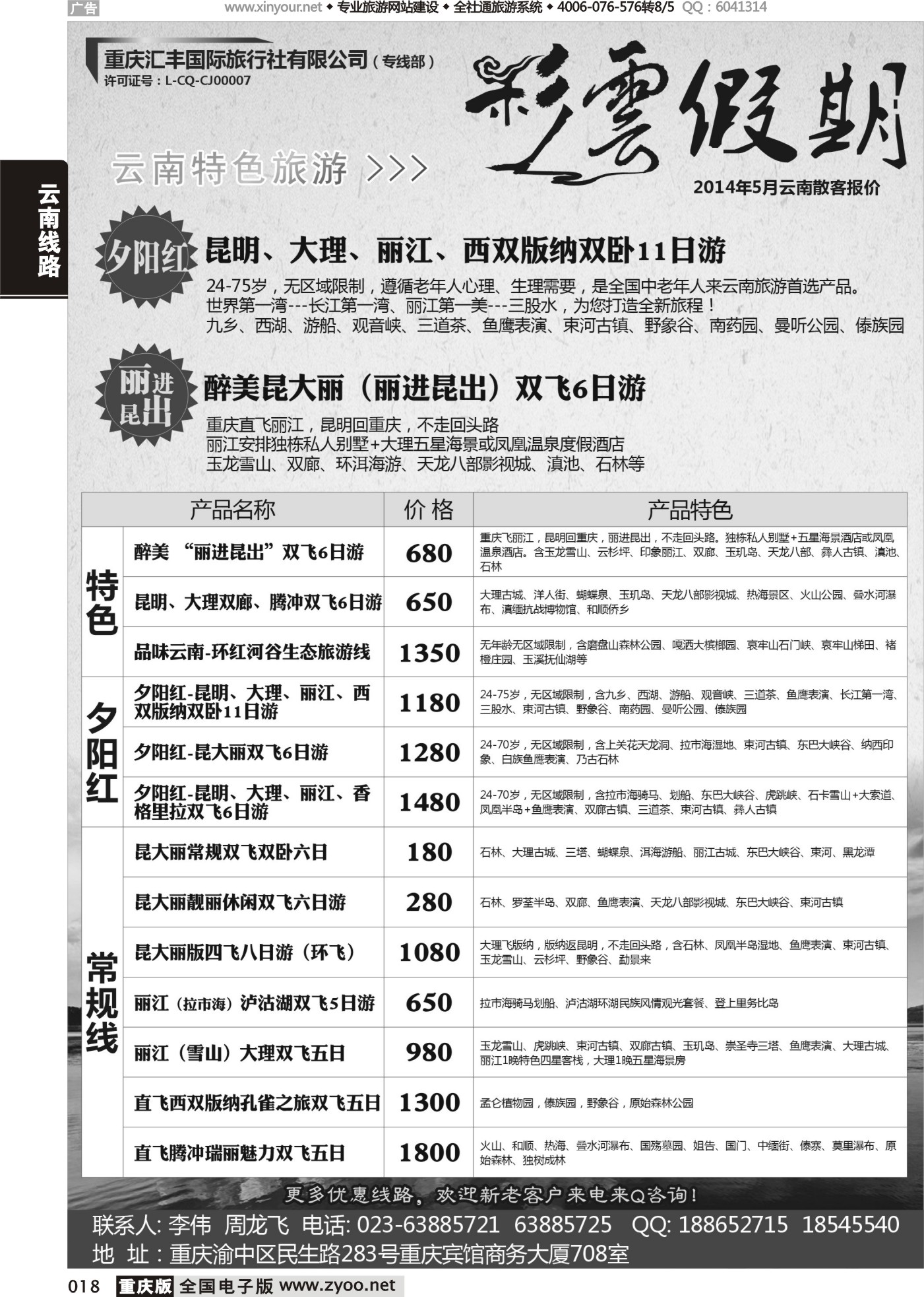 018 474期 彩云假期-云南-