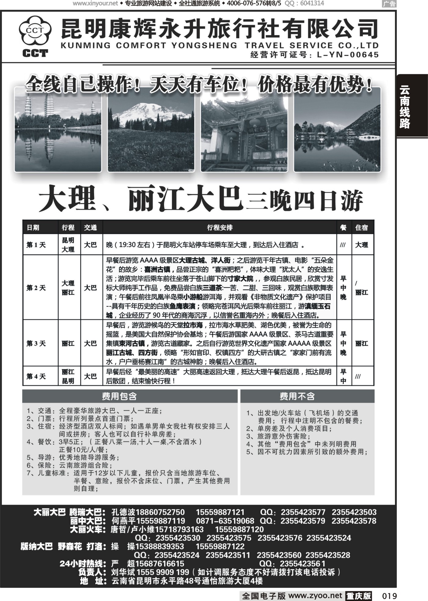 019 474期 云南省全线地接1 