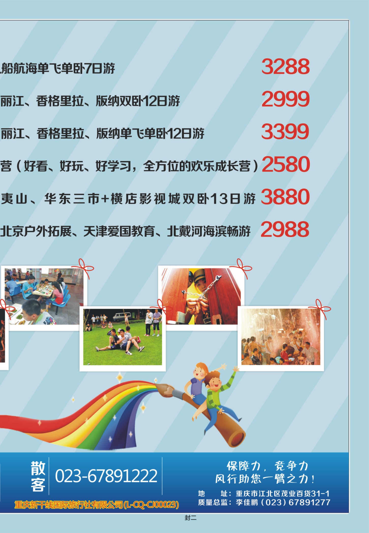 00封二   474   风行天下 
