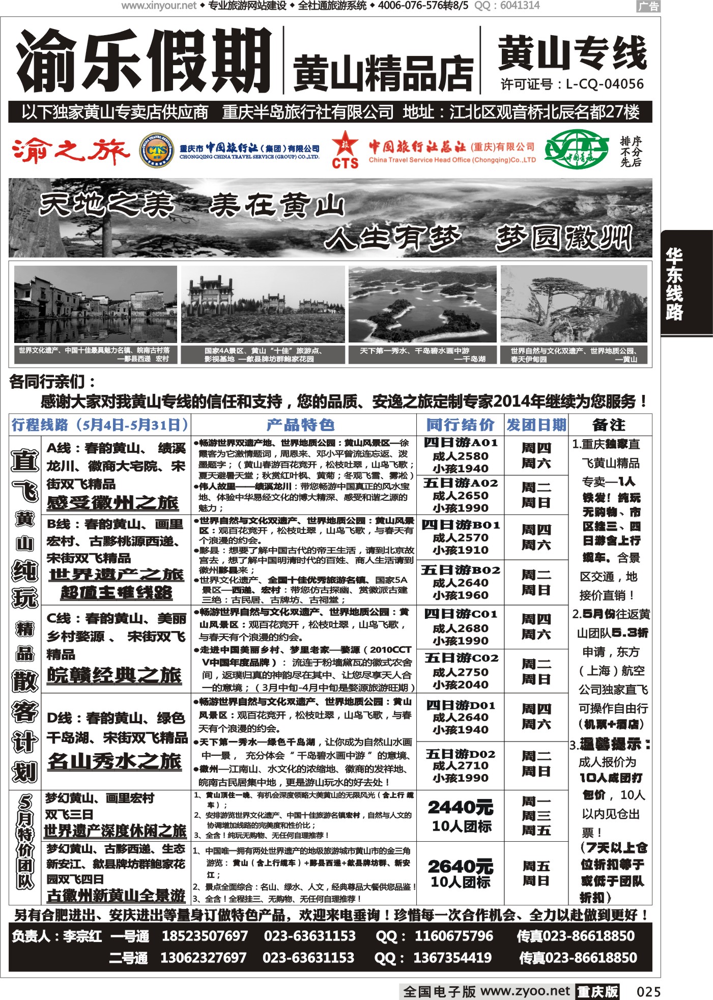025 474期 渝乐假期黄山专线 