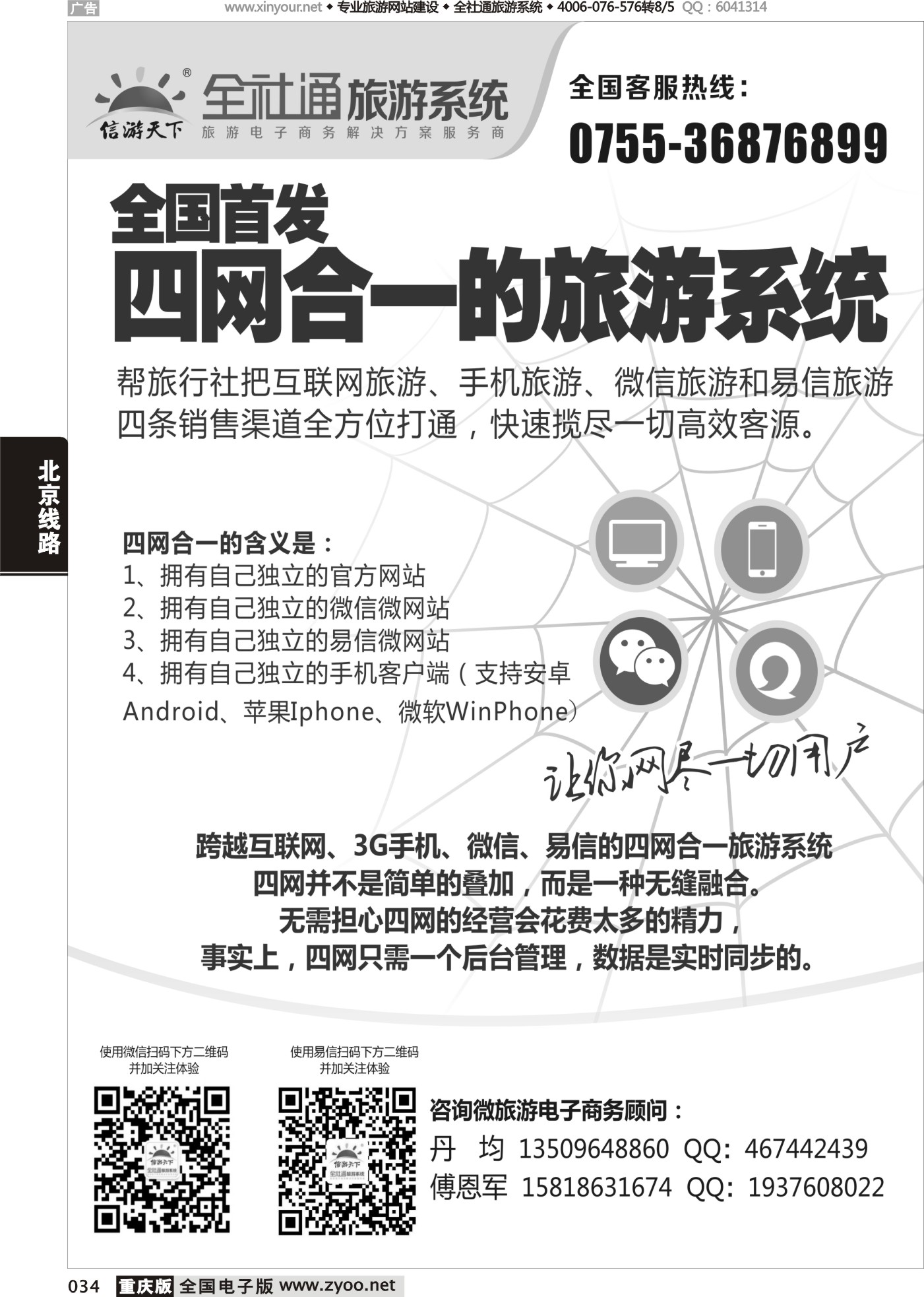 034 全社通-全国首发四网合一的旅游系统 黑