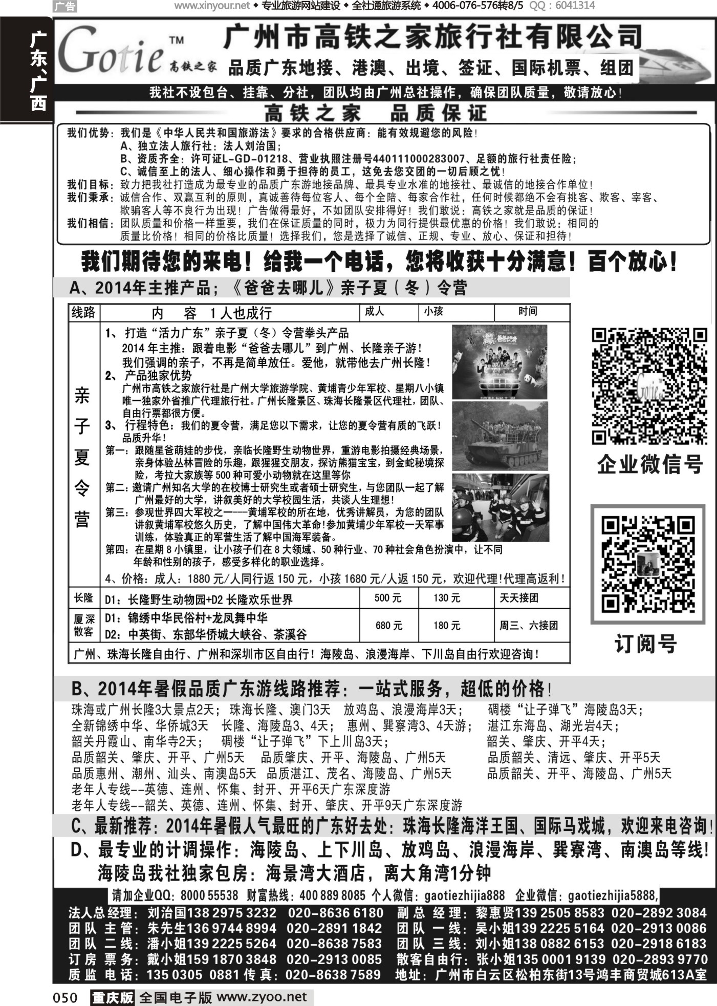 050 高铁之家--品质广东游地接中心