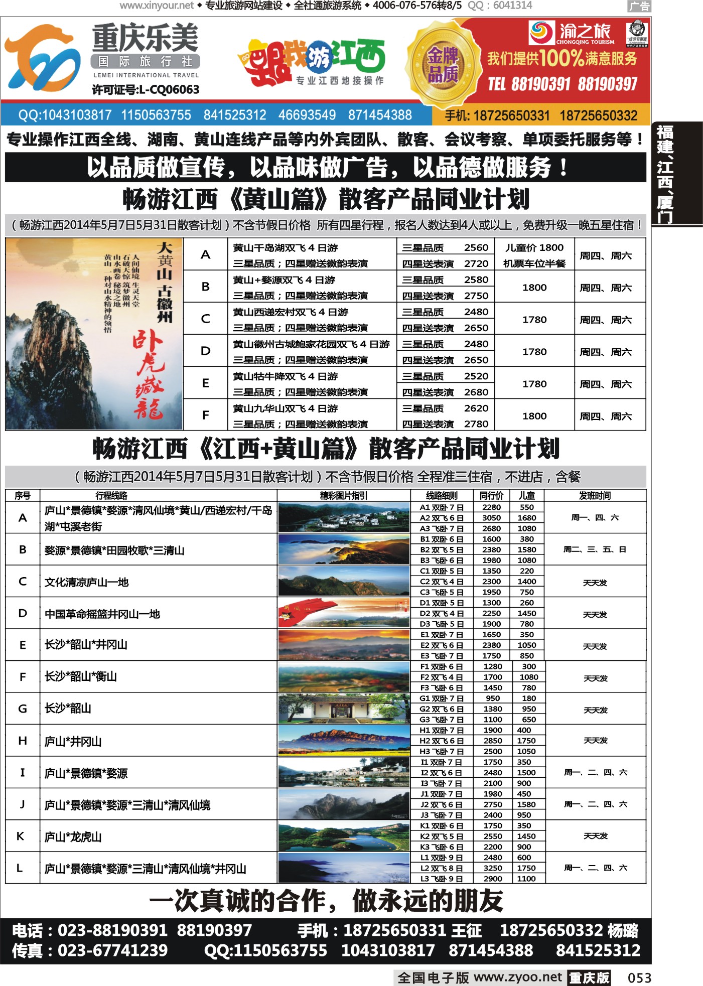 053 474期 跟我游江西 