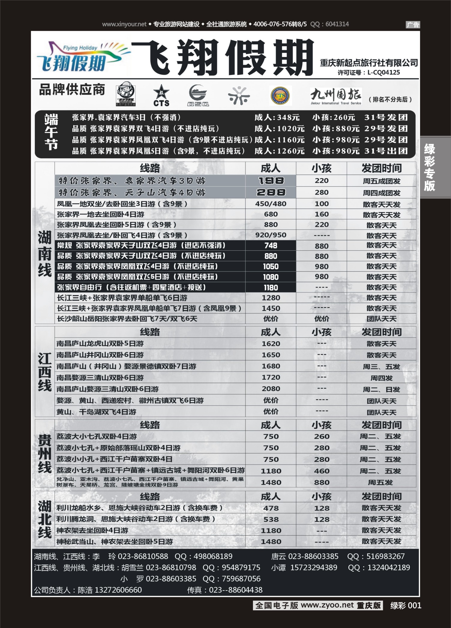 绿彩001 飞翔 