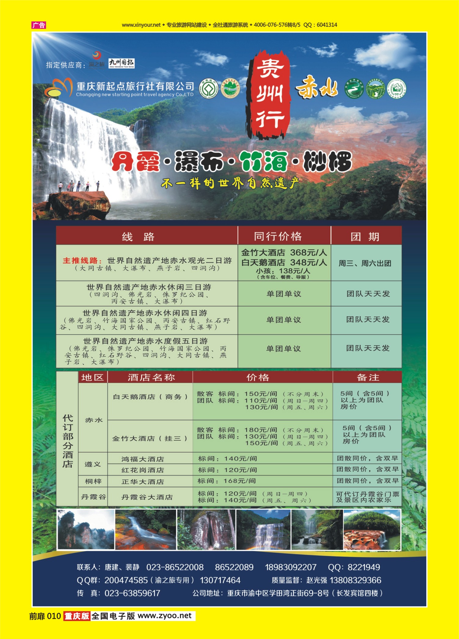 扉页010   474期 贵州行-赤水 