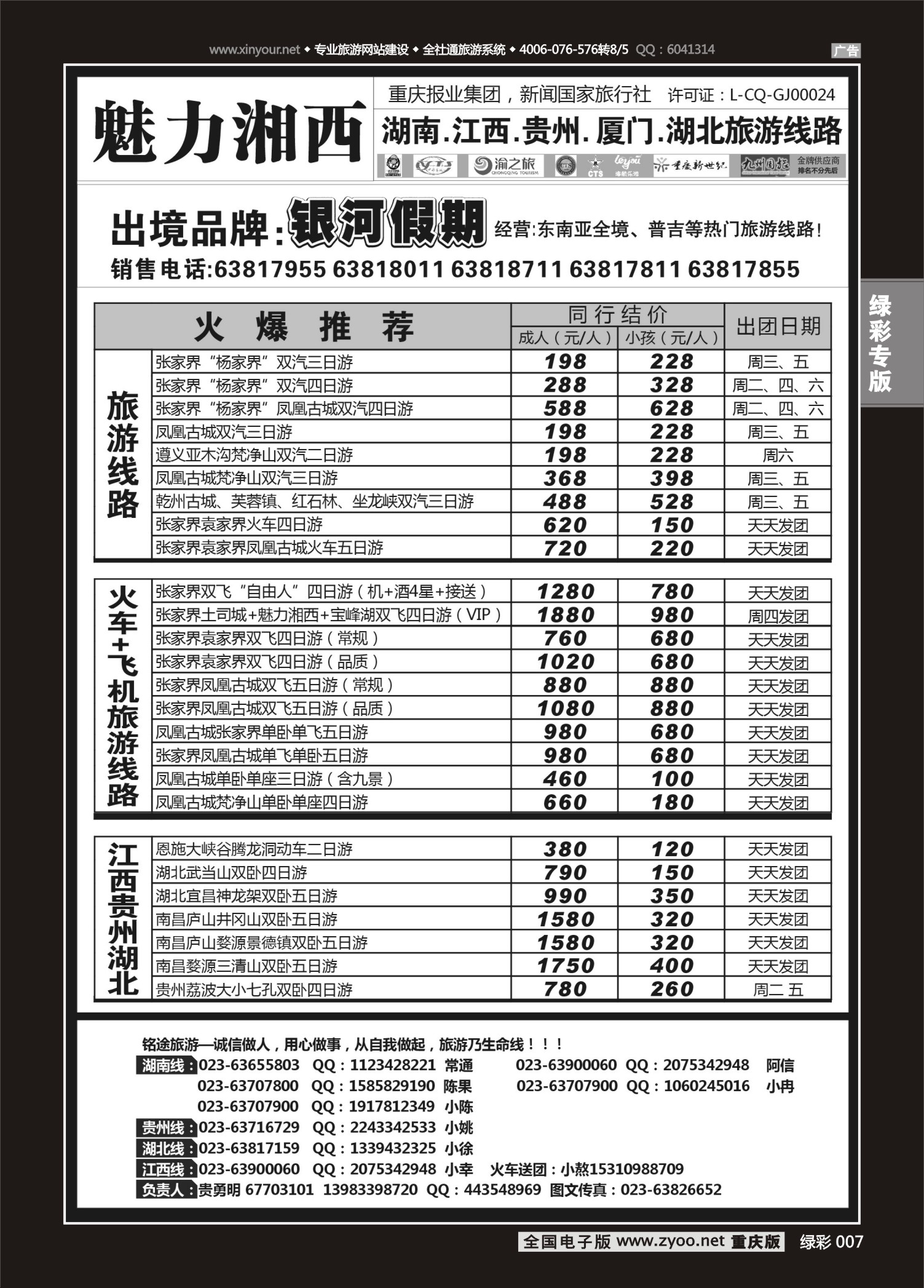 绿彩007 魅力湘西-