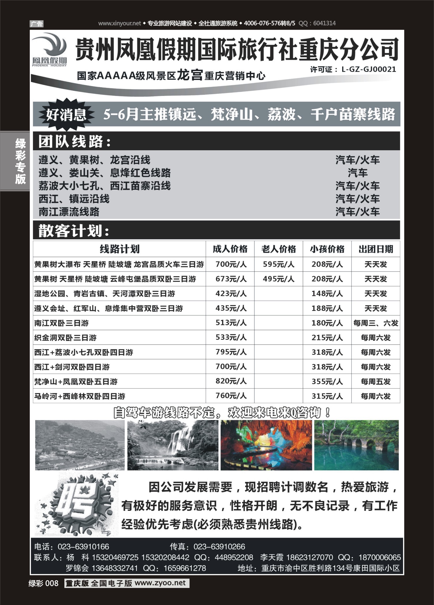 绿彩008 贵州凤凰假期