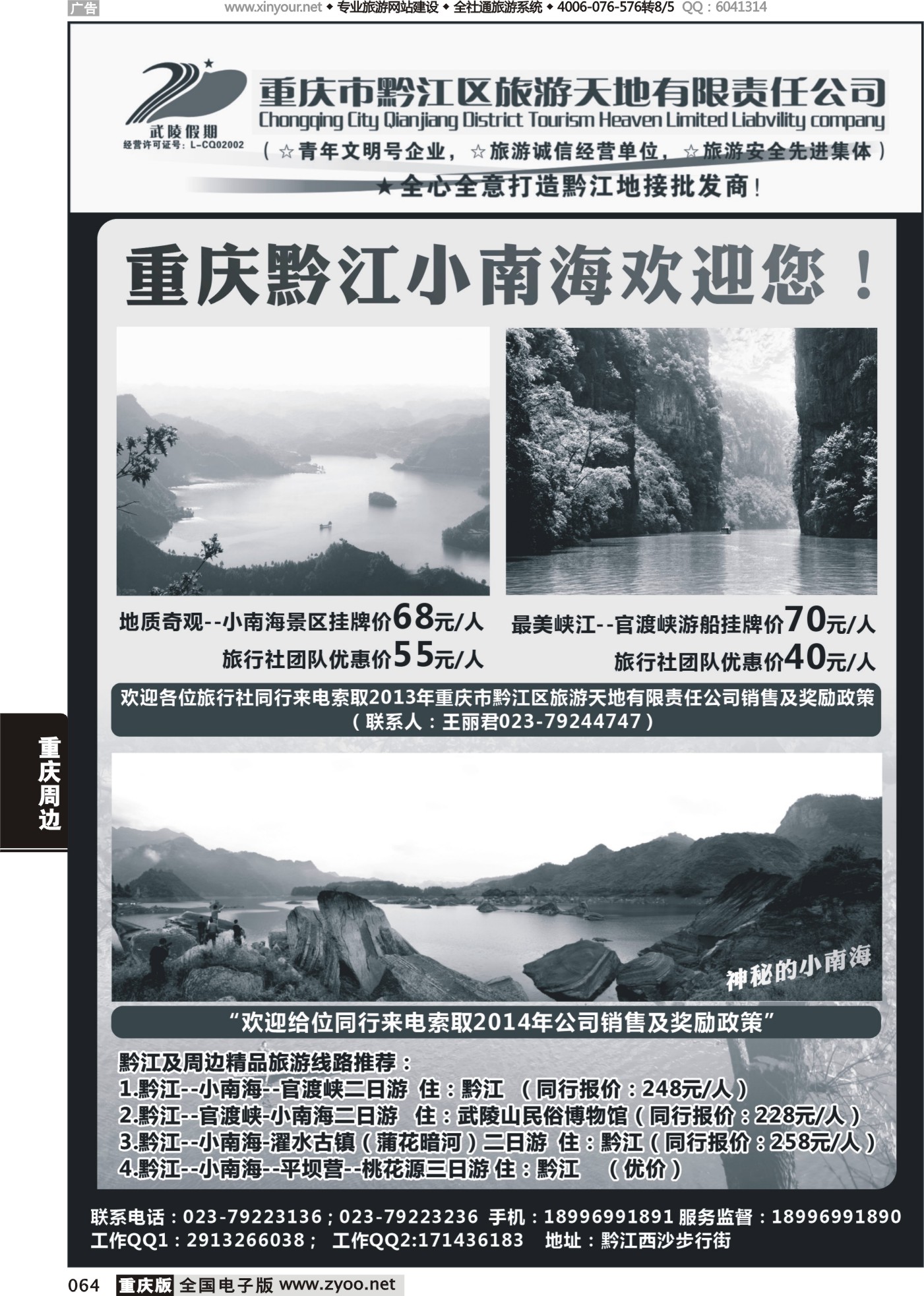 064 474 黔江武陵假期 