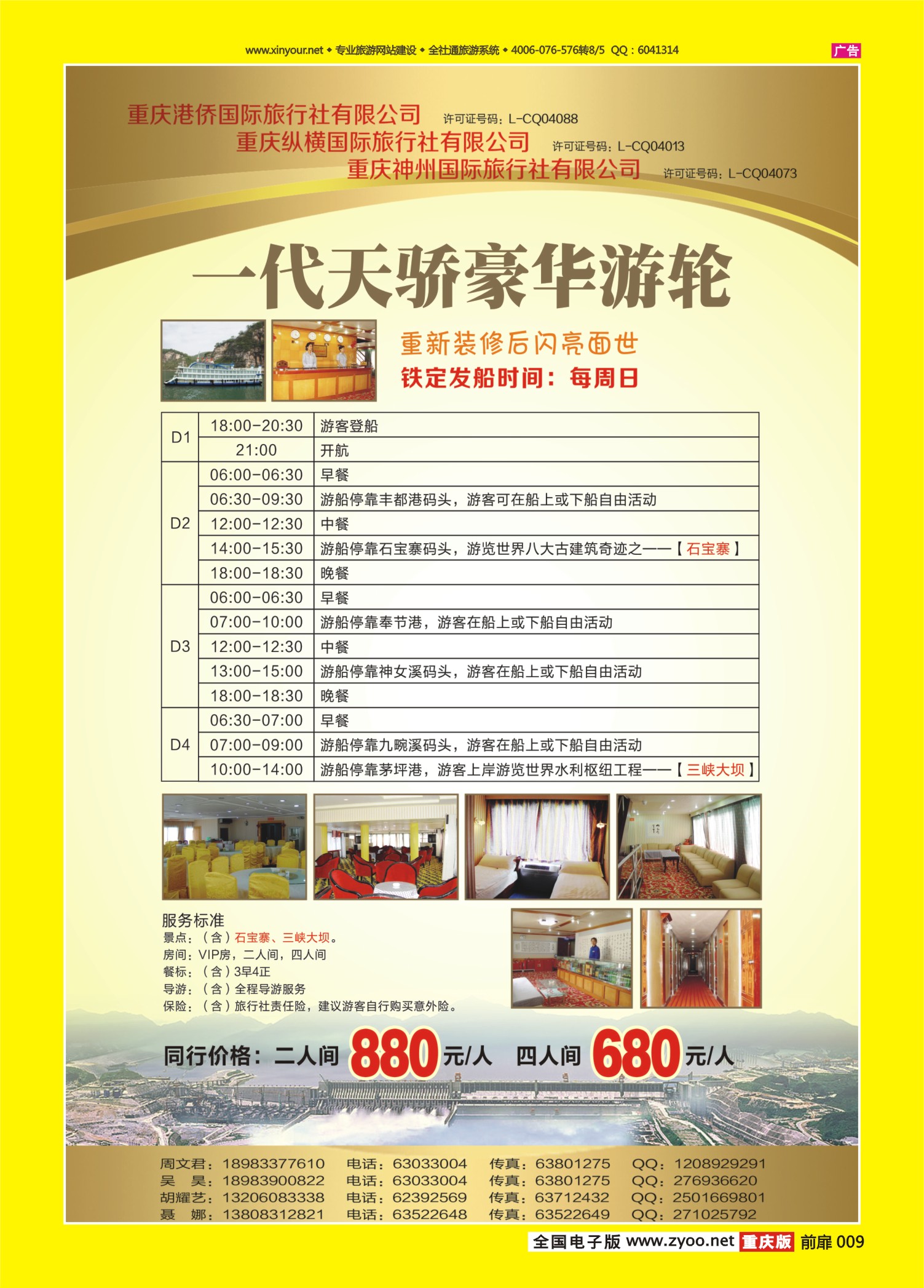 扉页009   474  港侨国旅-人车同行03 