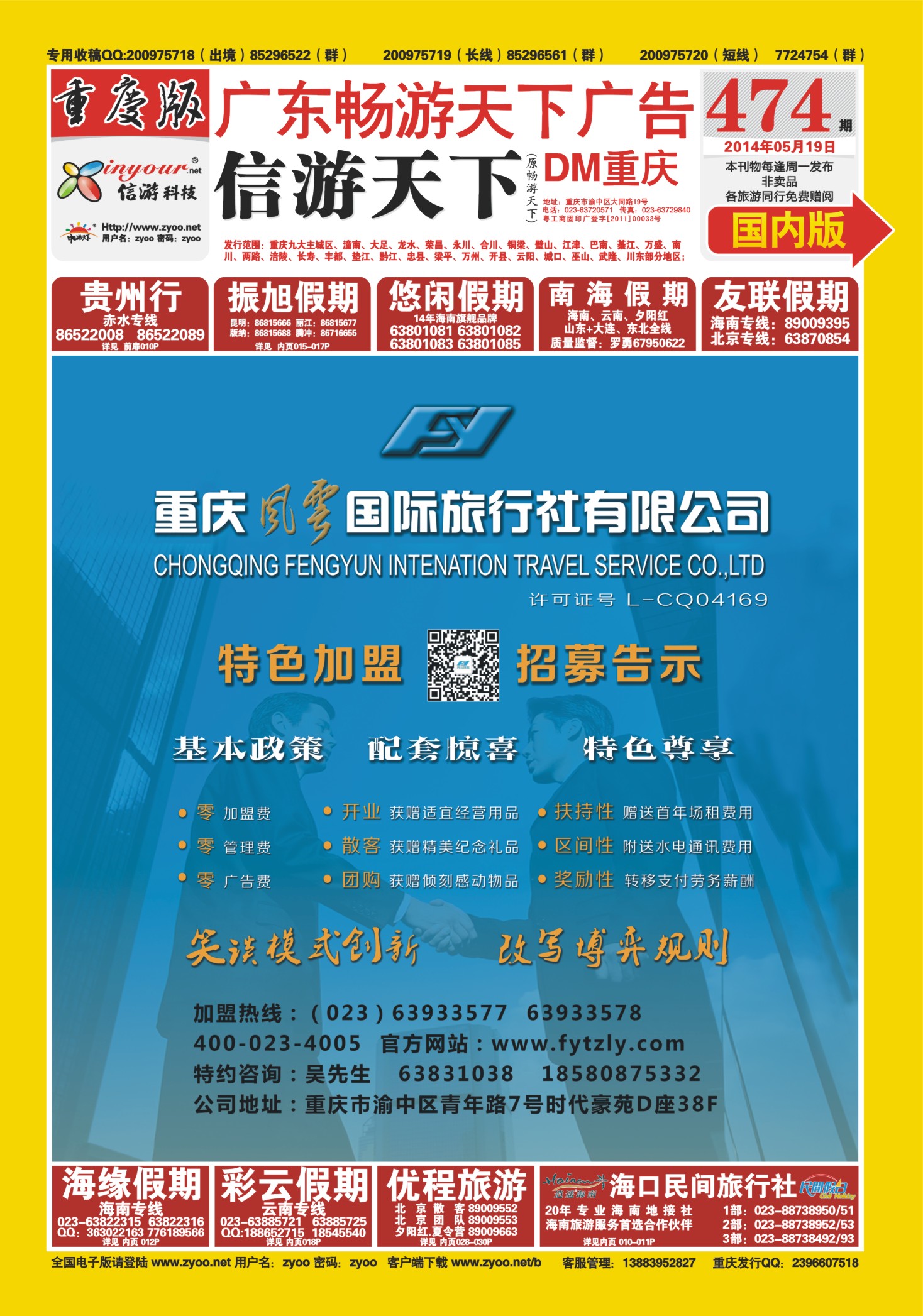 00封面   474  风云国旅-特色加盟 