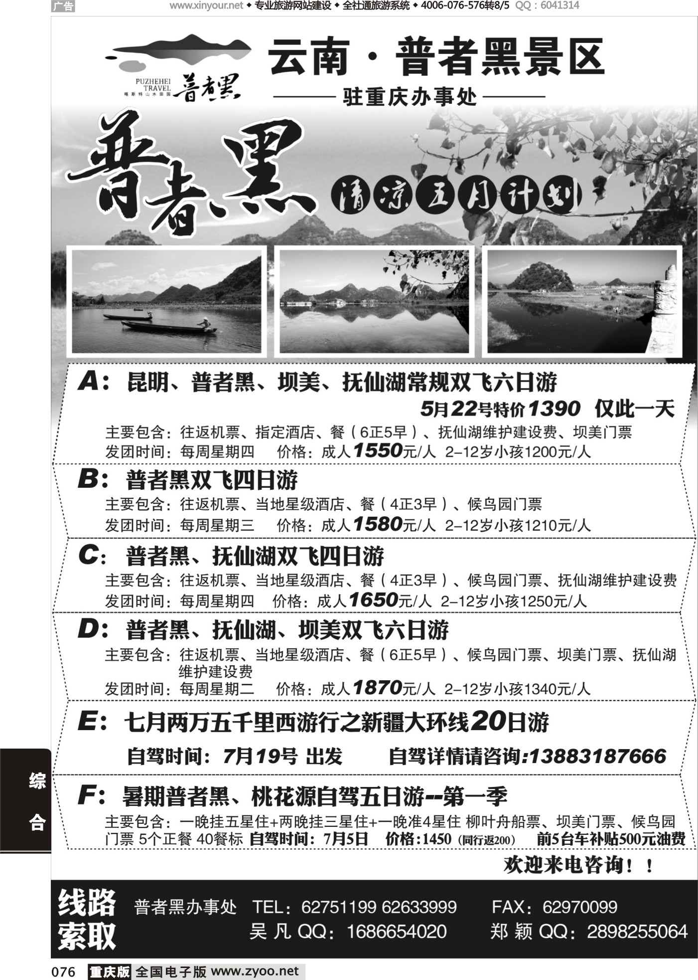 076 474期 普者黑景区-