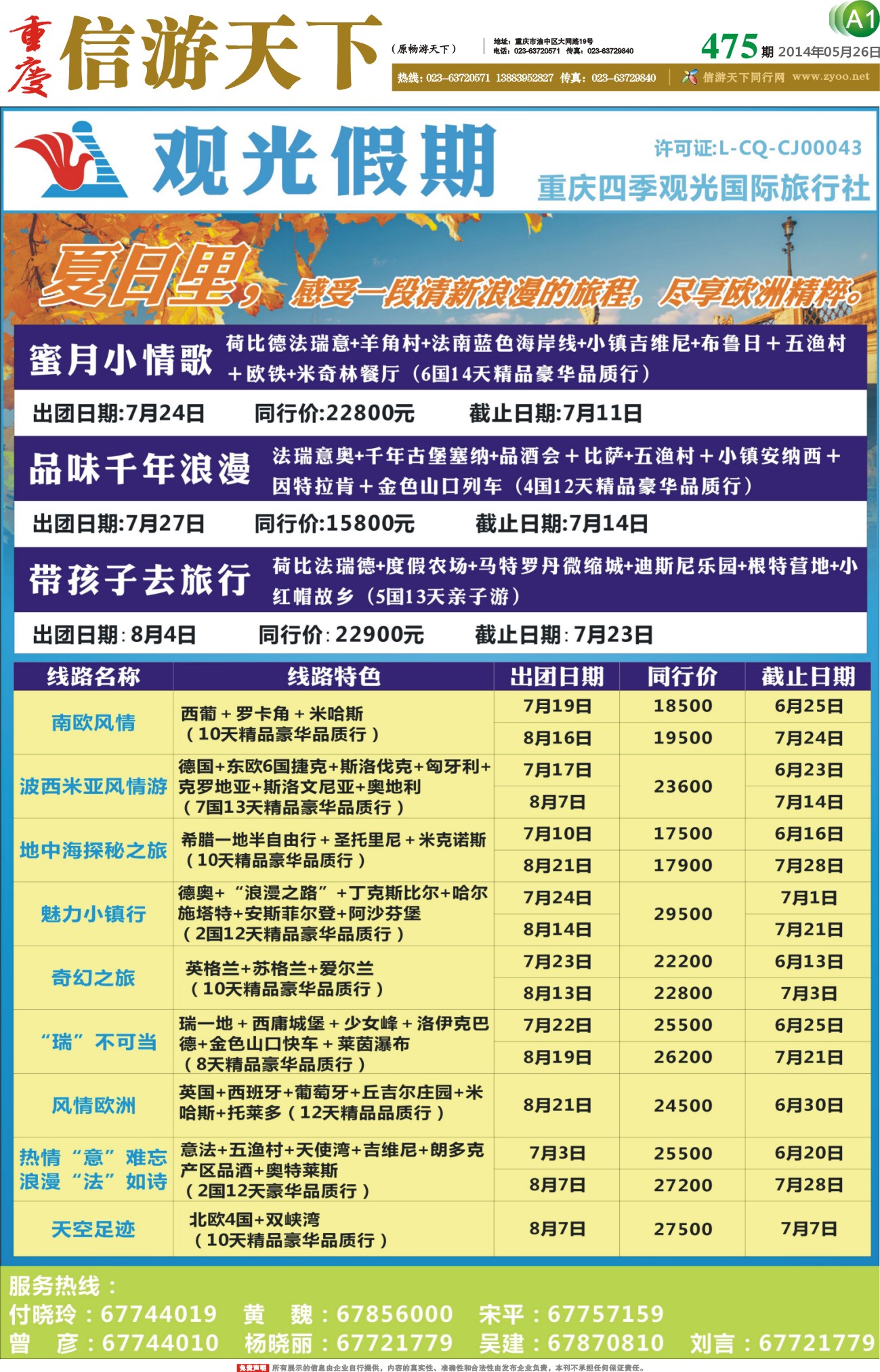 475期 报刊-A1 观光假期