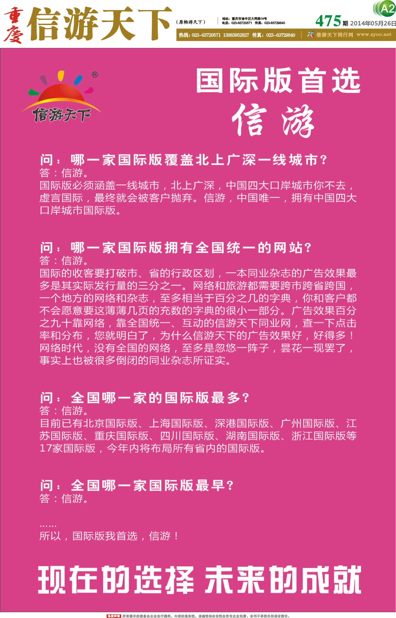 475期 报刊-A2 国际版首选信游