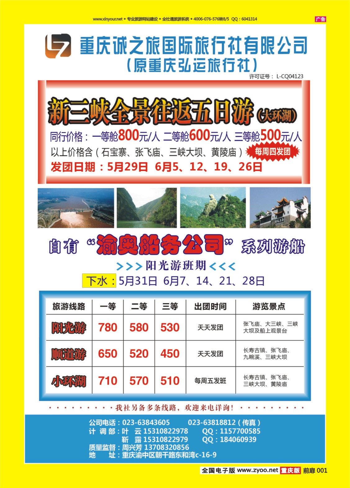 扉页001   475   诚之旅 