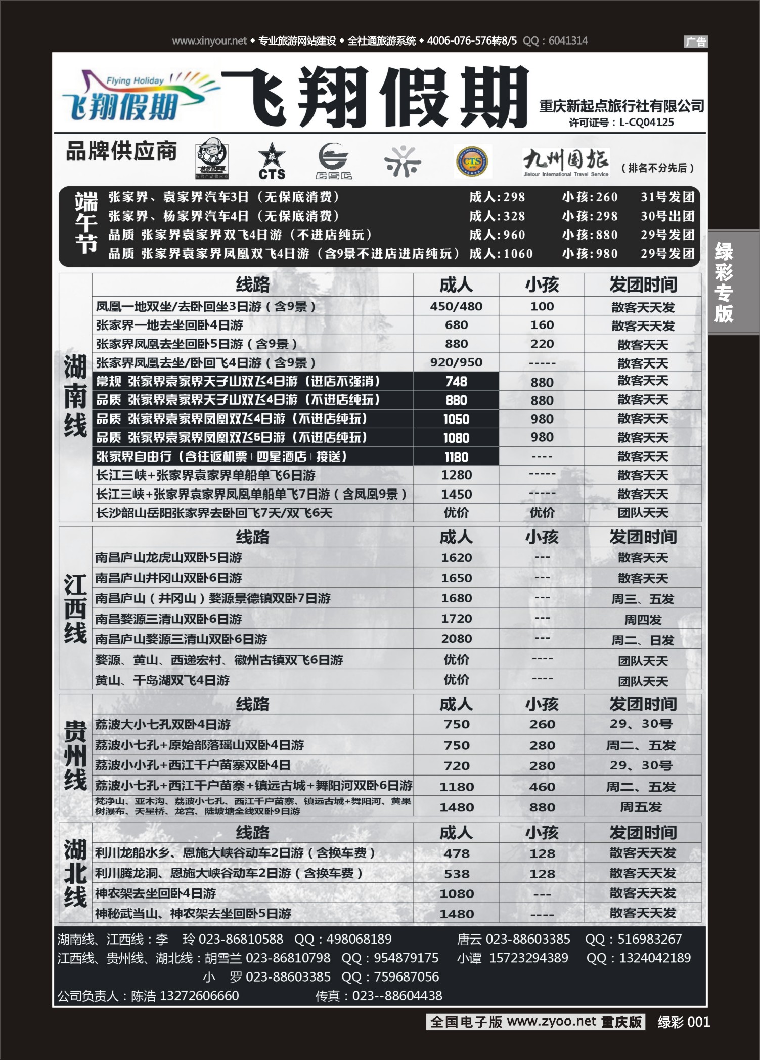 绿彩001 飞翔 