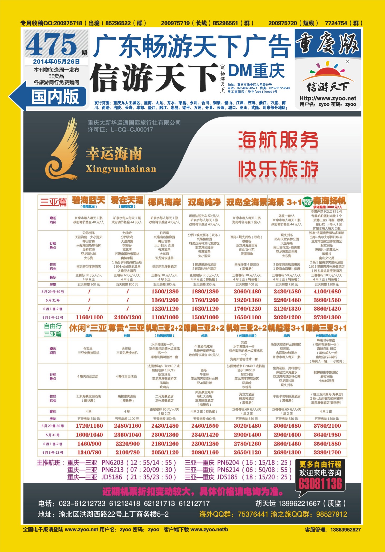 00封底   475期  幸运海南 