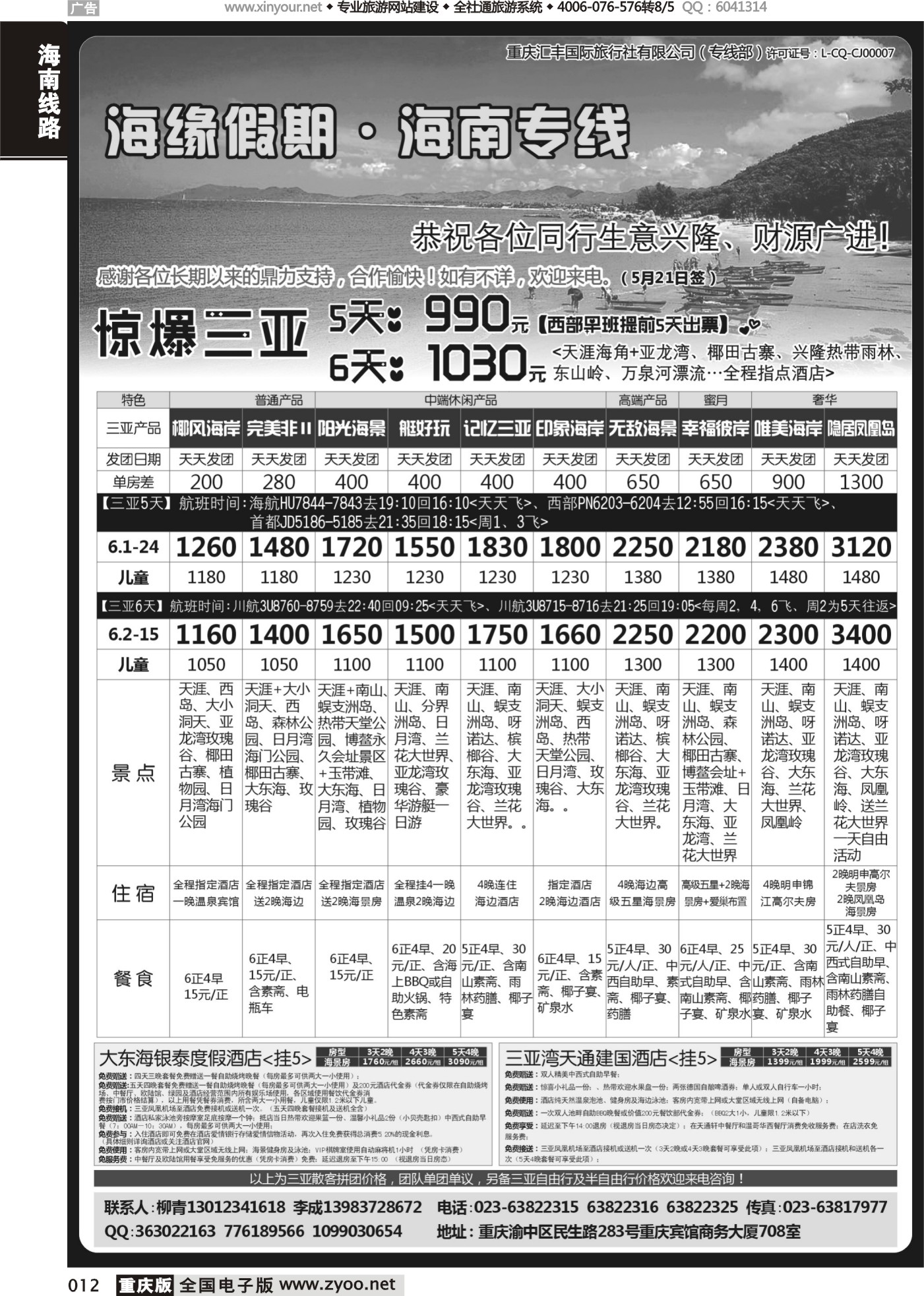012 475期 海缘假期-