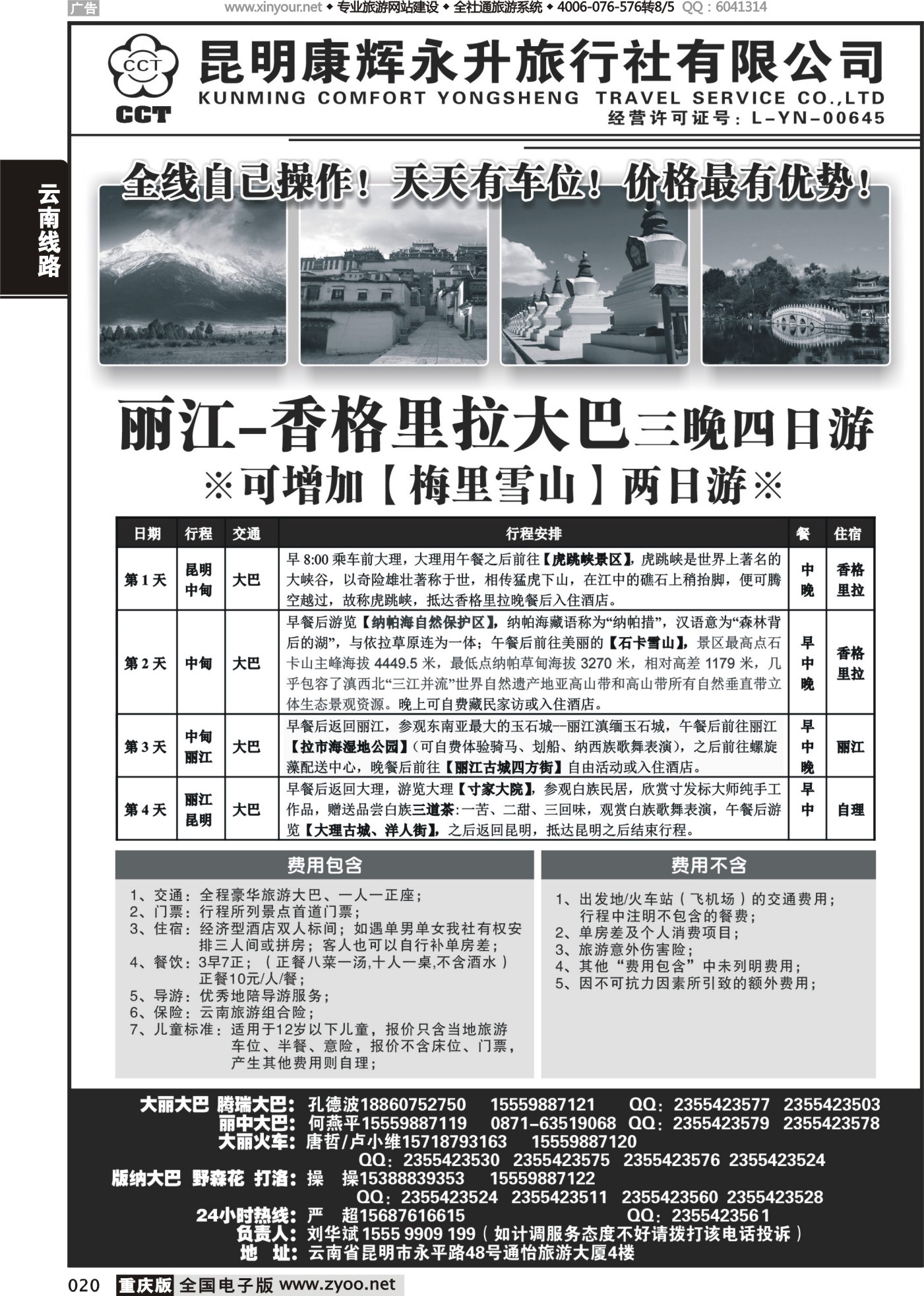 020 475期 云南省全线地接2 