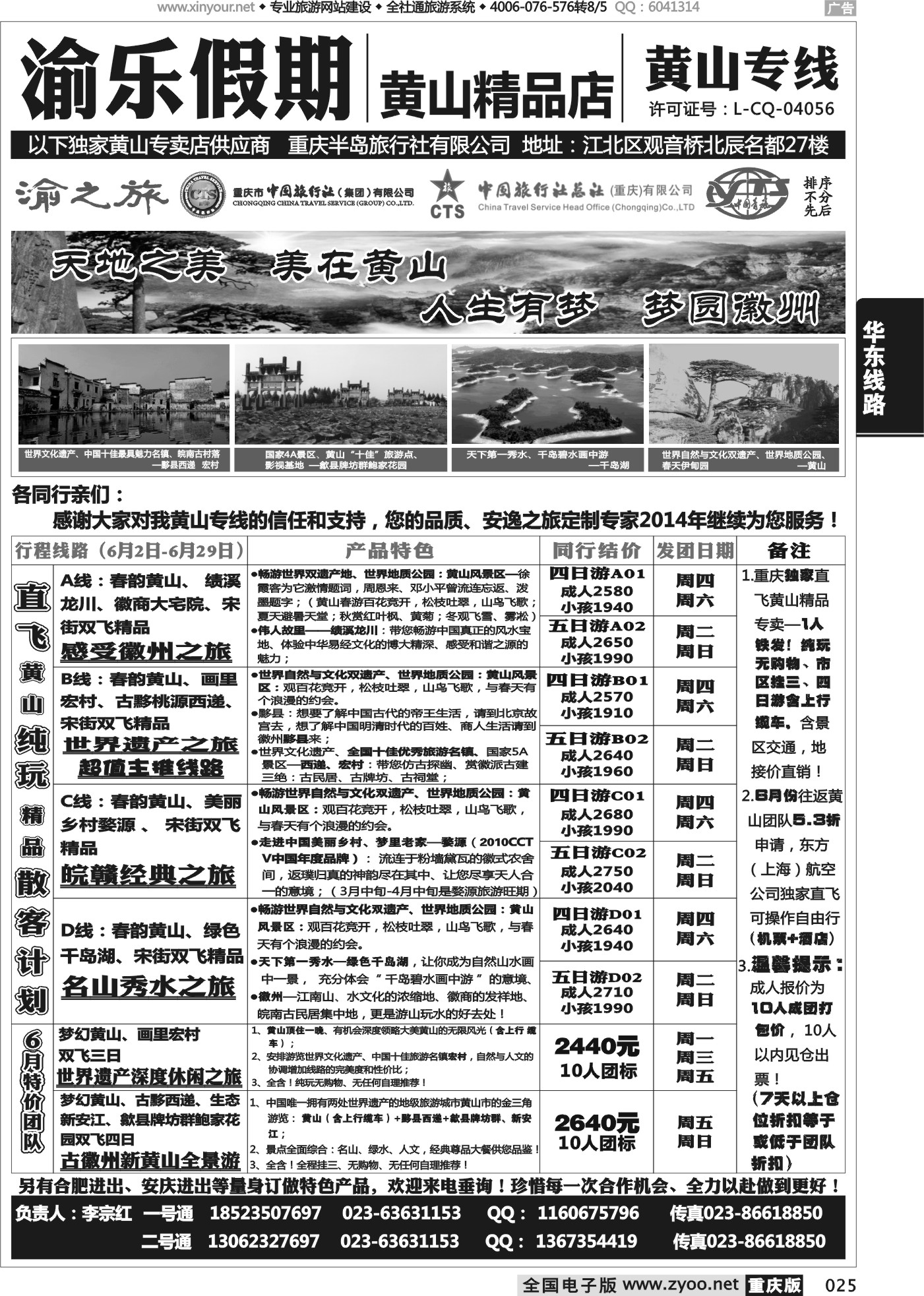 025 475期 渝乐假期黄山专线 
