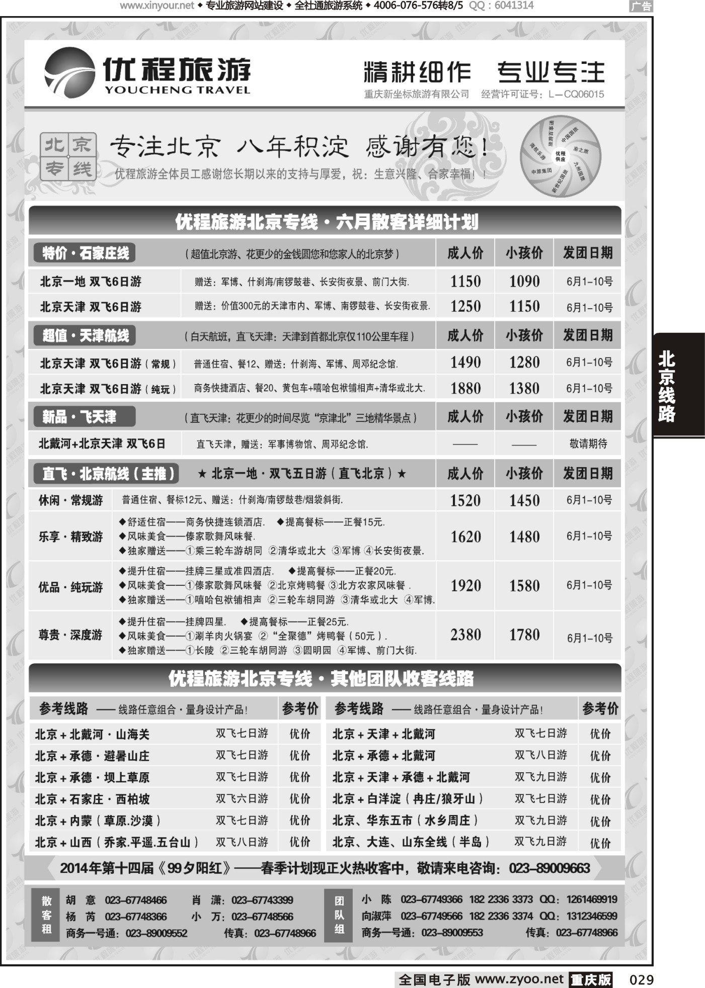 029 475 优程0524 2 