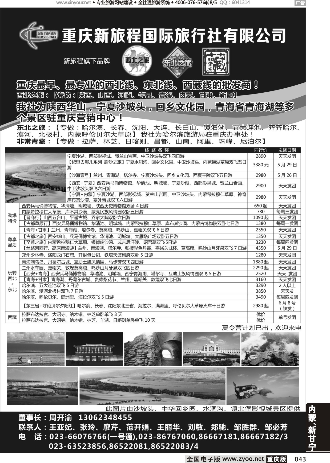 043 重庆新旅程国际旅行社有限公司 （重庆版）2
