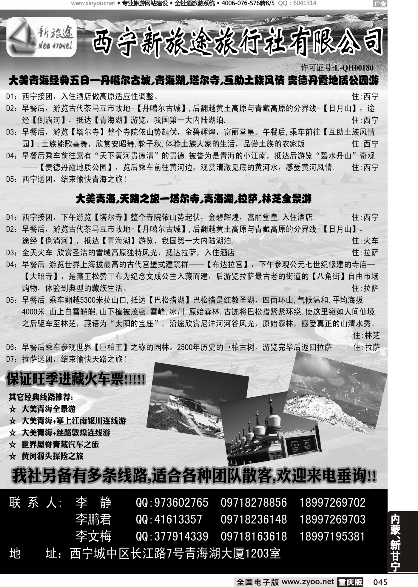 045 西宁新旅途旅行社有限公司1