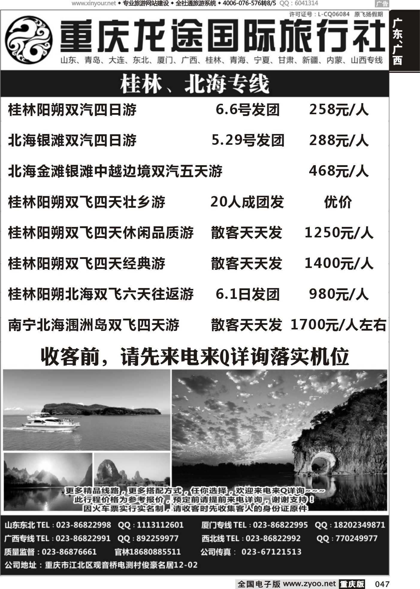 047 475期 龙途东北1 