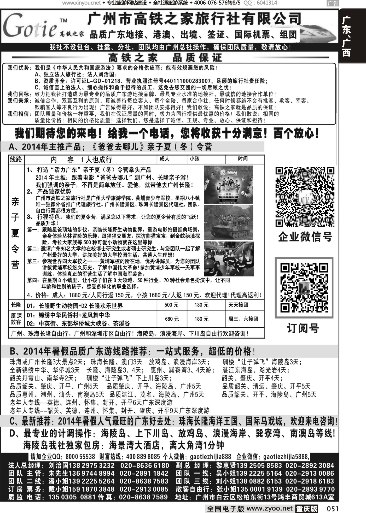 051 高铁之家--品质广东游地接中心
