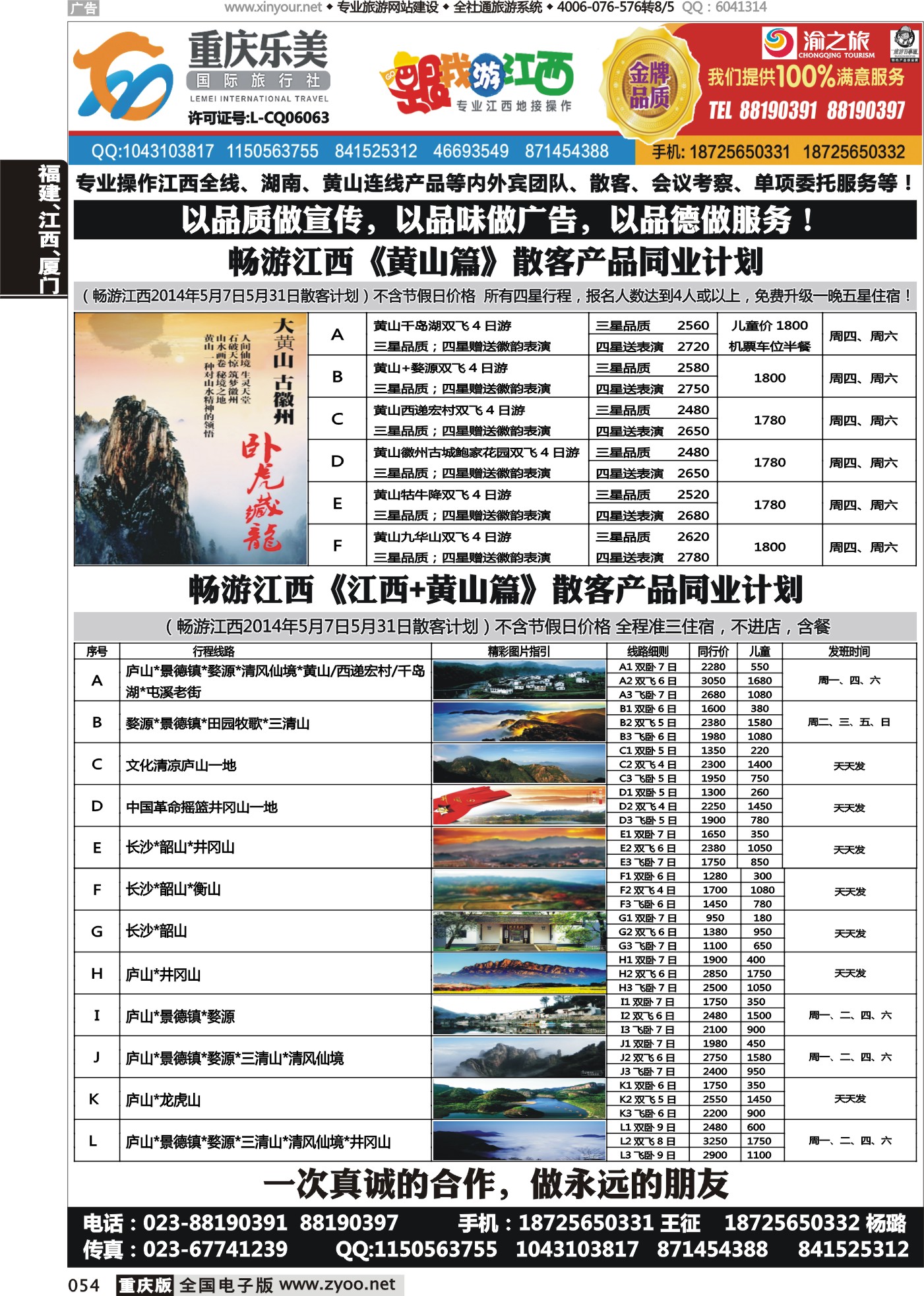 054 475期 跟我游江西 
