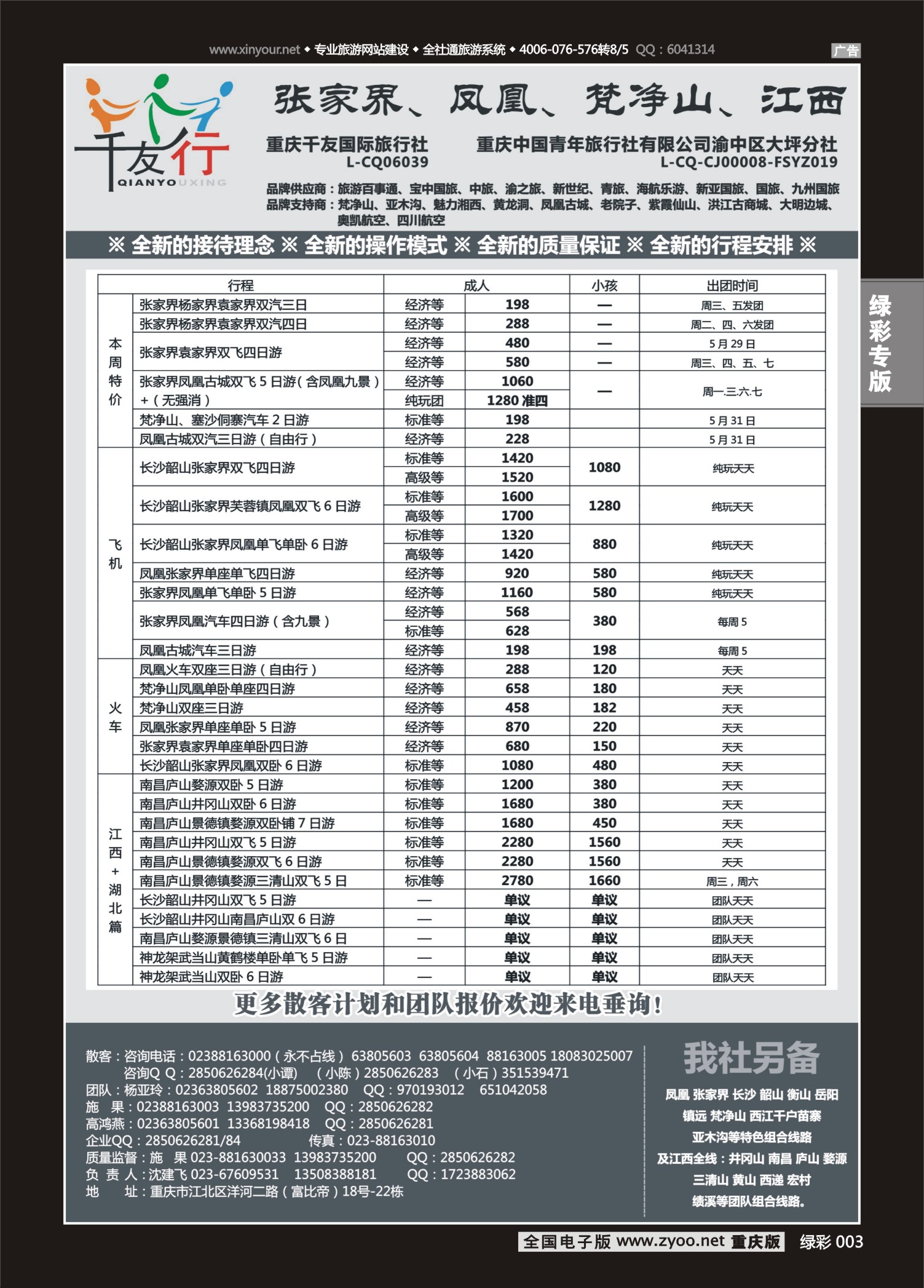 绿彩003 千友行-湖南江西-广西02 